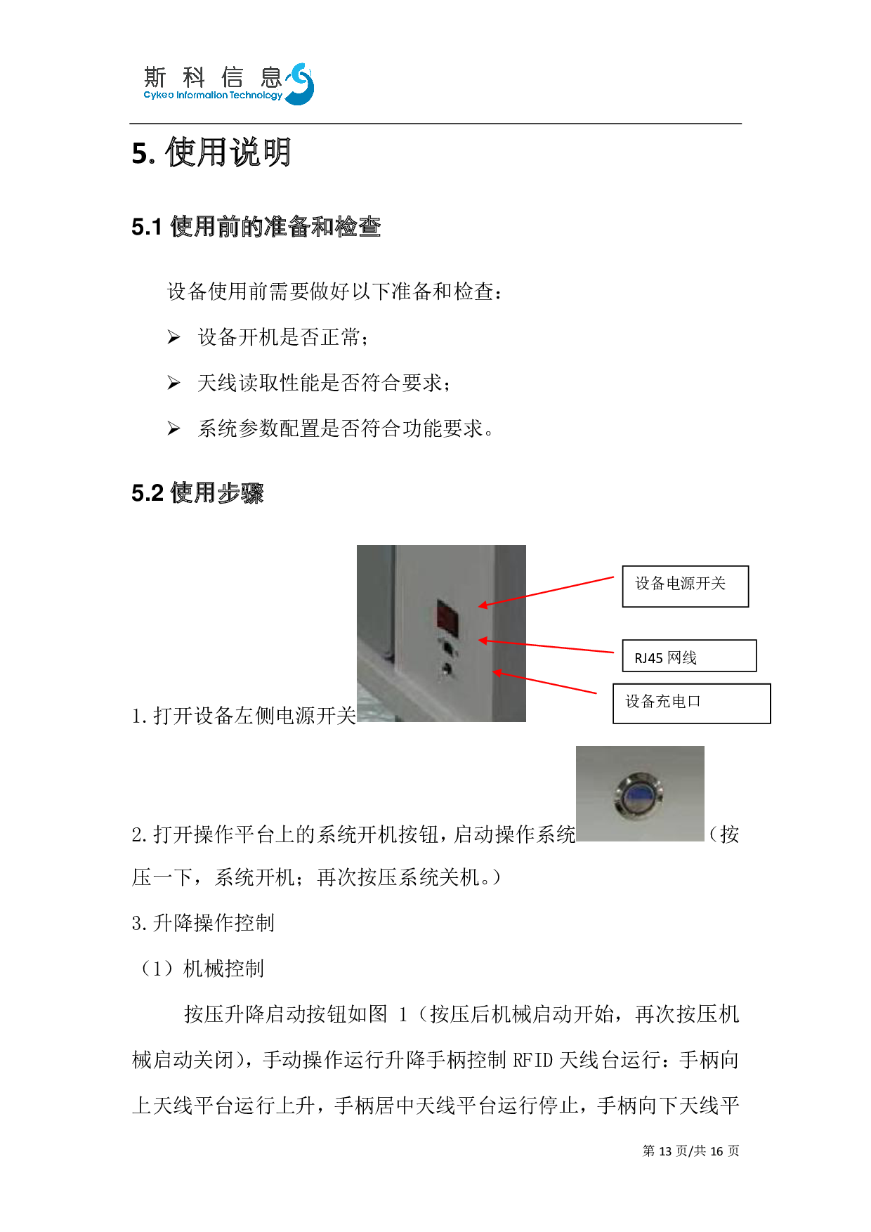 电动升降式超高频RFID盘点车图片