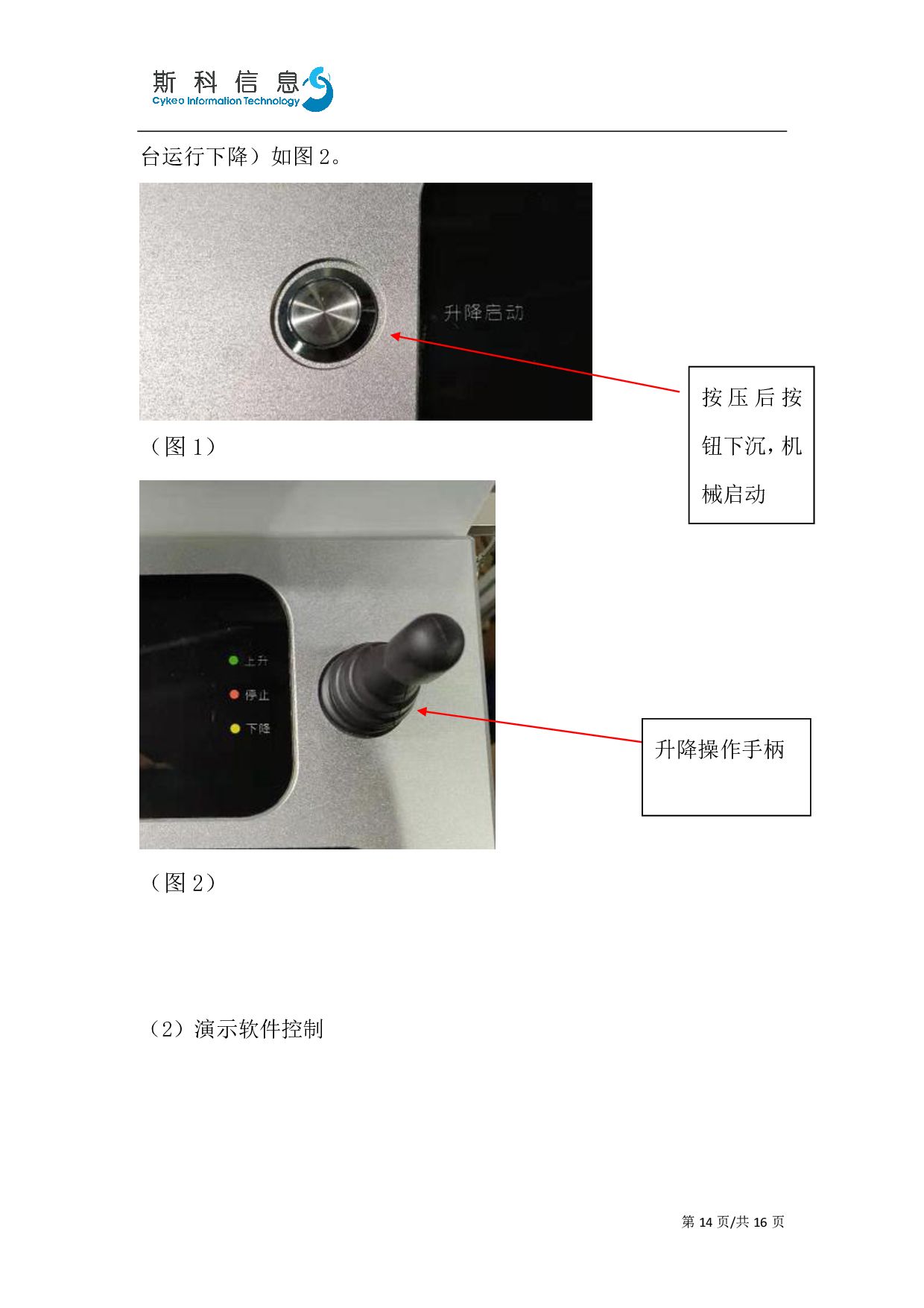 电动升降式超高频RFID盘点车图片