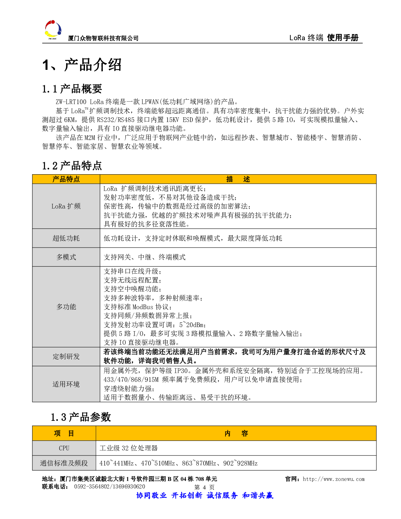 LoRa终端ZW-LRT100  LoRa无线传输 LoRaWan 端子形态 LoRa To RS485 ModBus图片