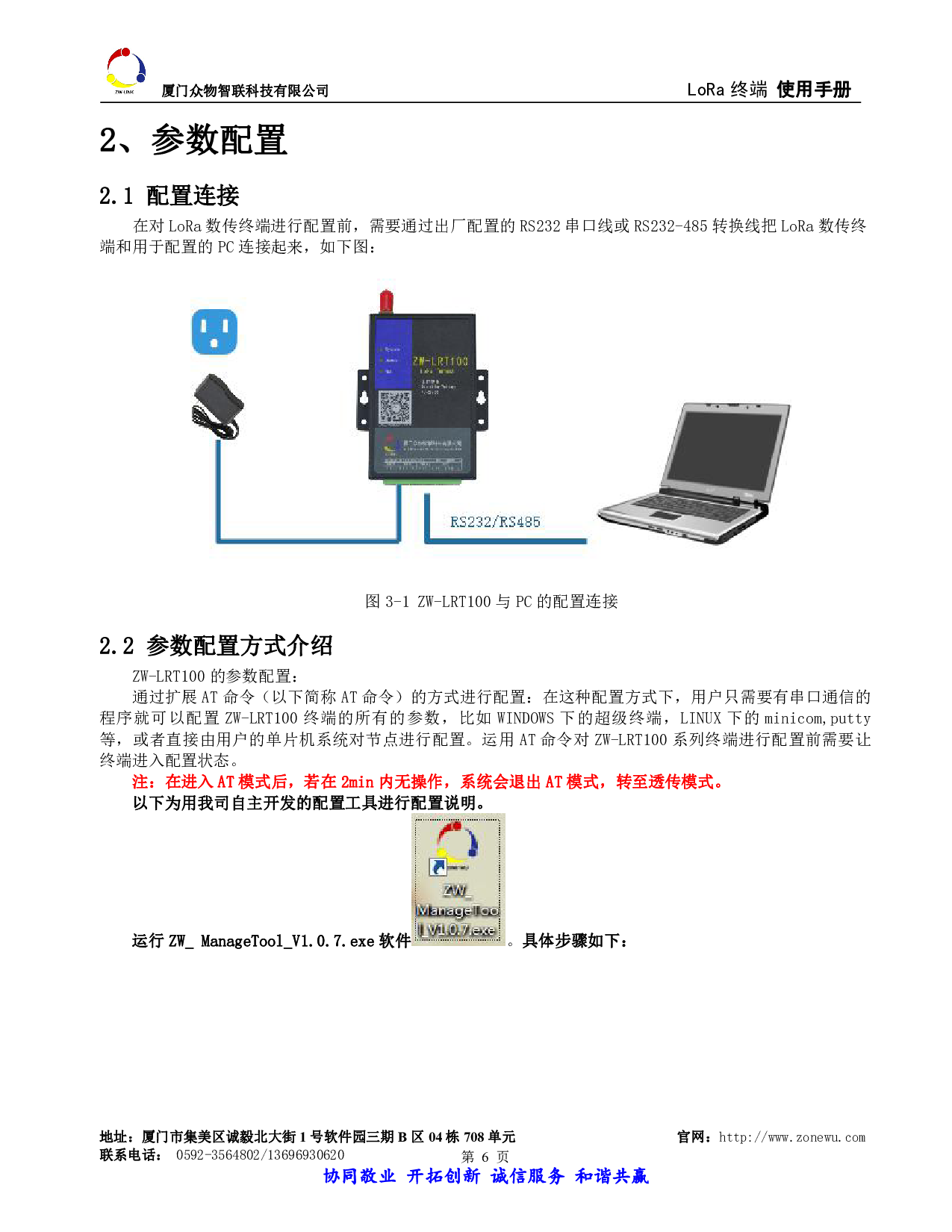 LoRa终端ZW-LRT100  LoRa无线传输 LoRaWan 端子形态 LoRa To RS485 ModBus图片