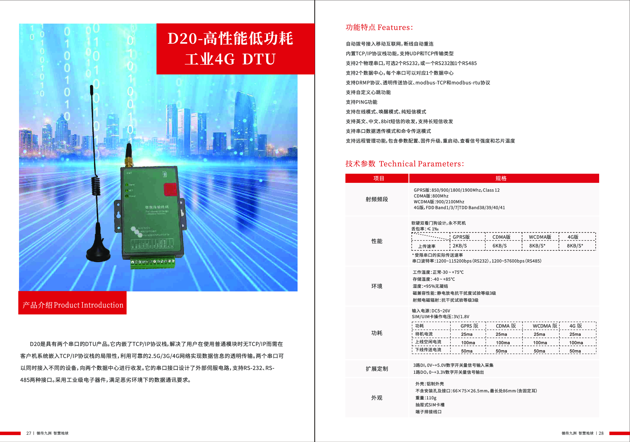 德传技术D20高性能低功耗工业4G DTU两个串口RS232/485图片
