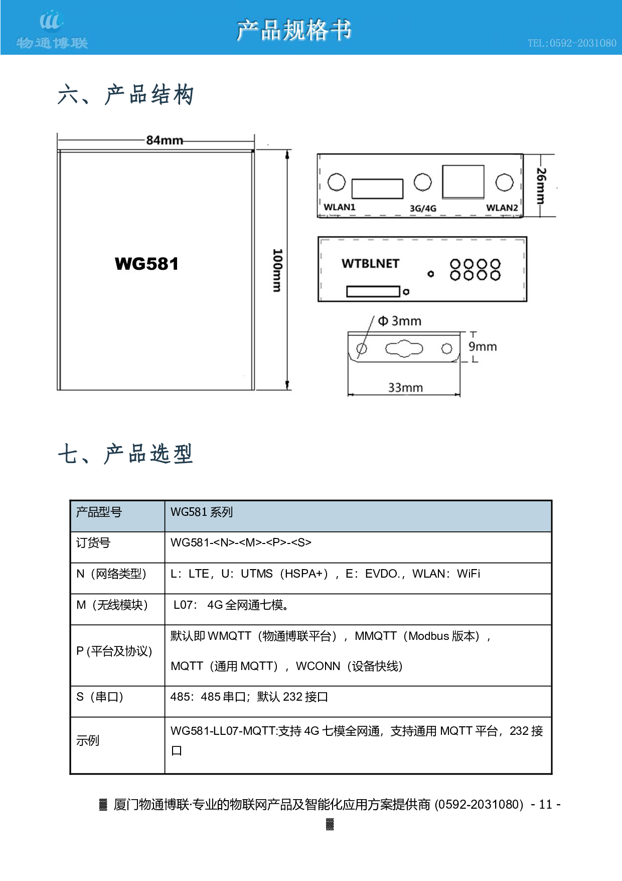 厂家直销工业物联网网关 plc数据采集边缘计算网关 MQTT网关图片