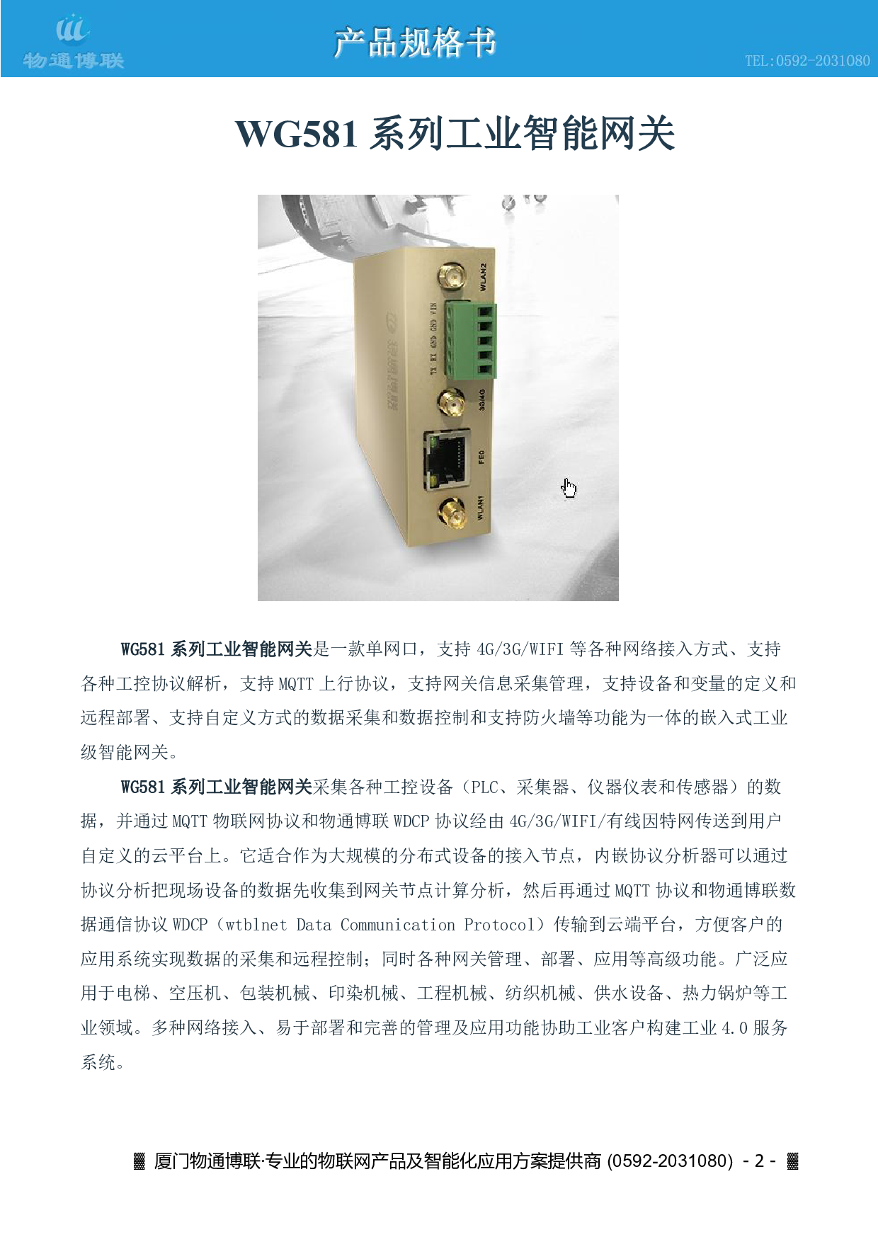 厂家直销工业物联网网关 plc数据采集边缘计算网关 MQTT网关图片