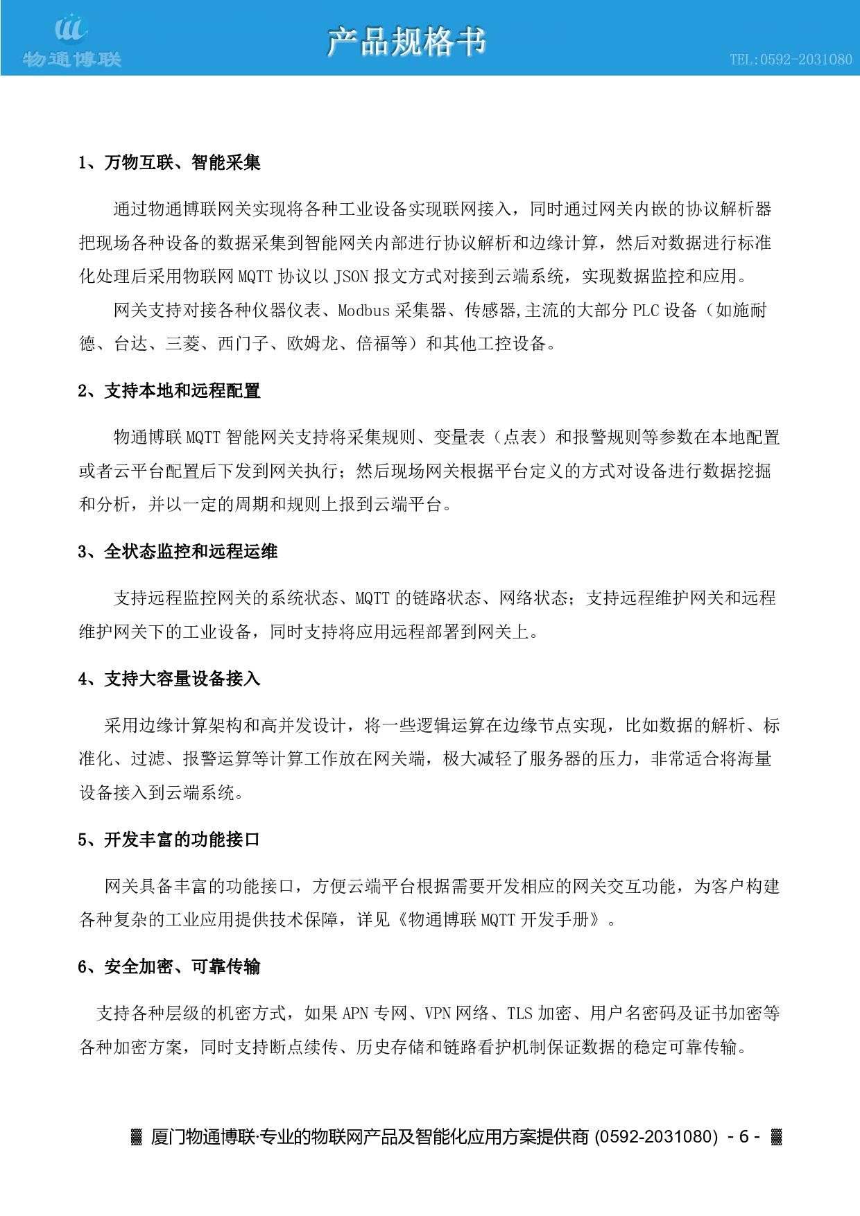 厂家直销工业物联网网关 plc数据采集边缘计算网关 MQTT网关图片