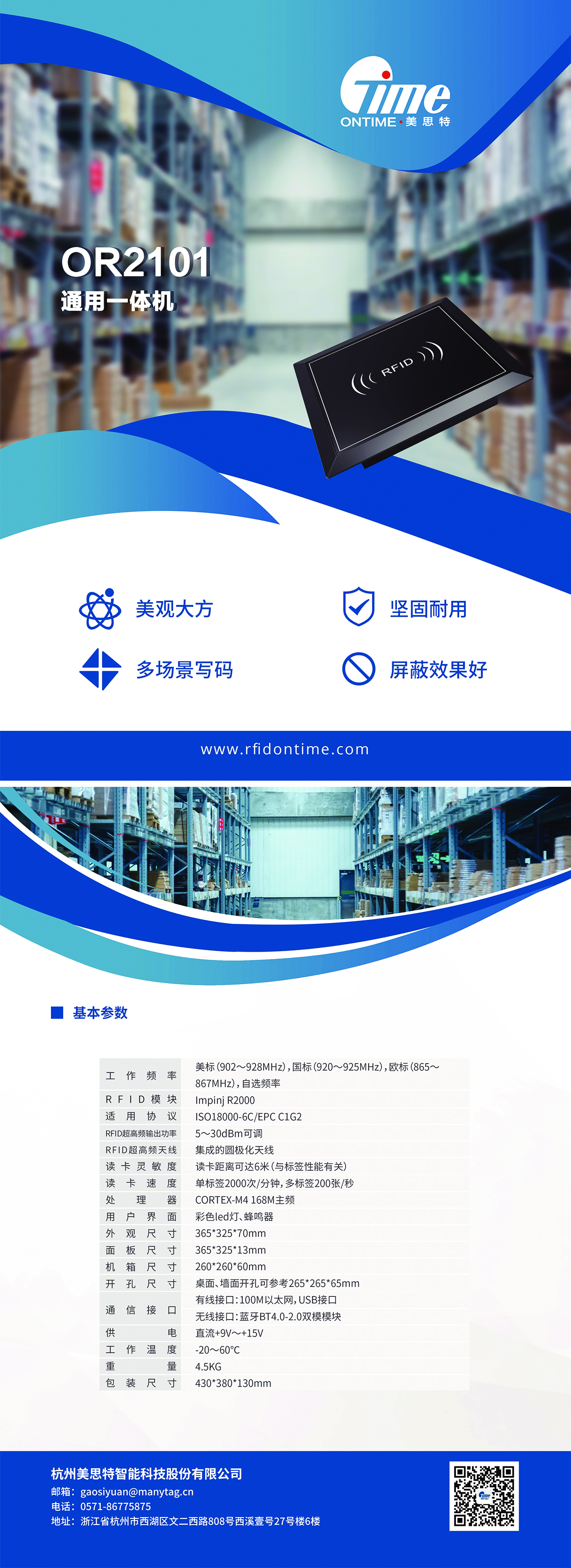 RFID通用一体机-OR2101图片