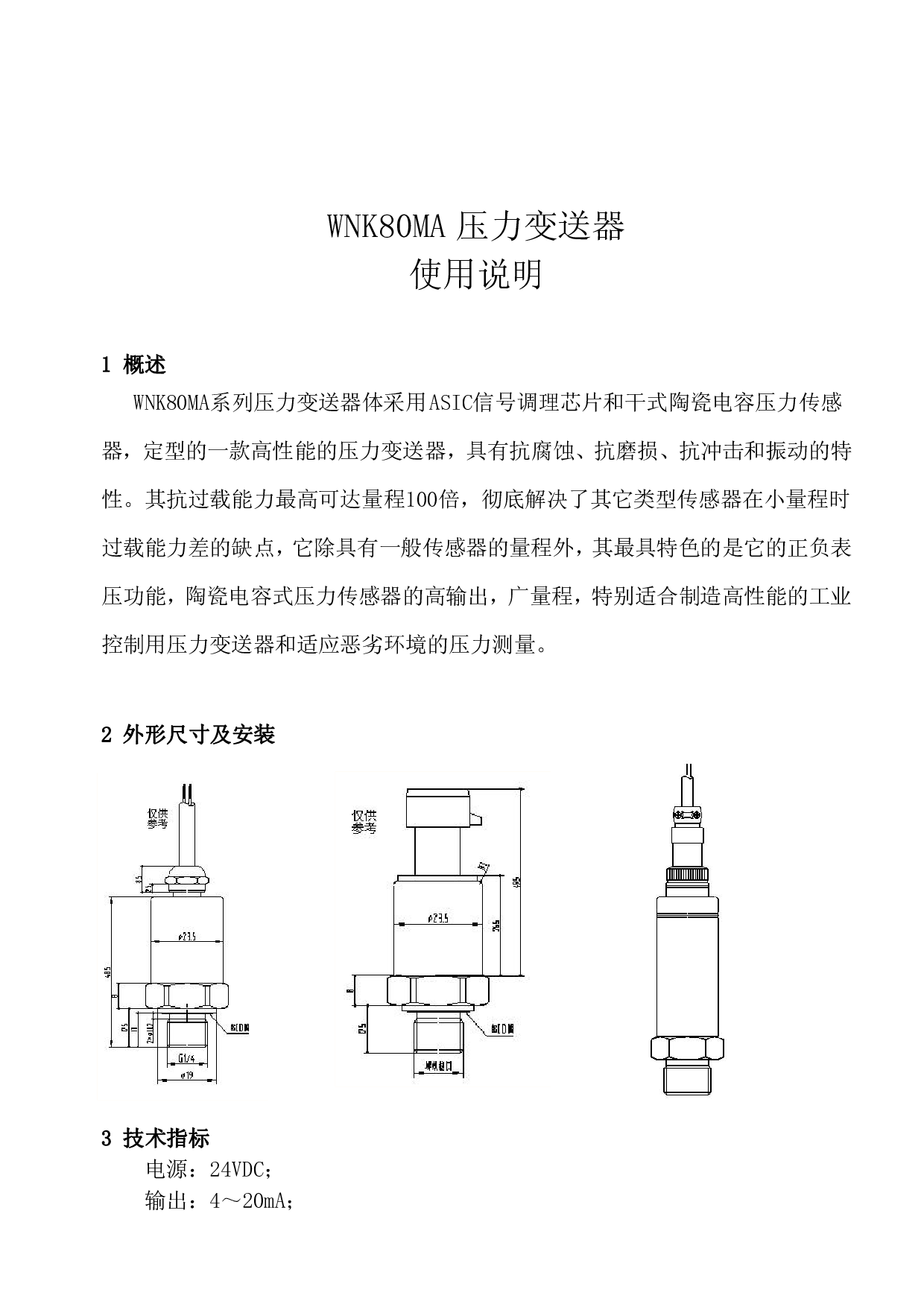 WNK80MA 压力变送器图片
