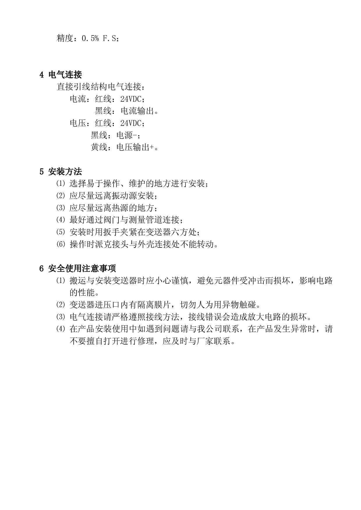 WNK80MA 压力变送器图片