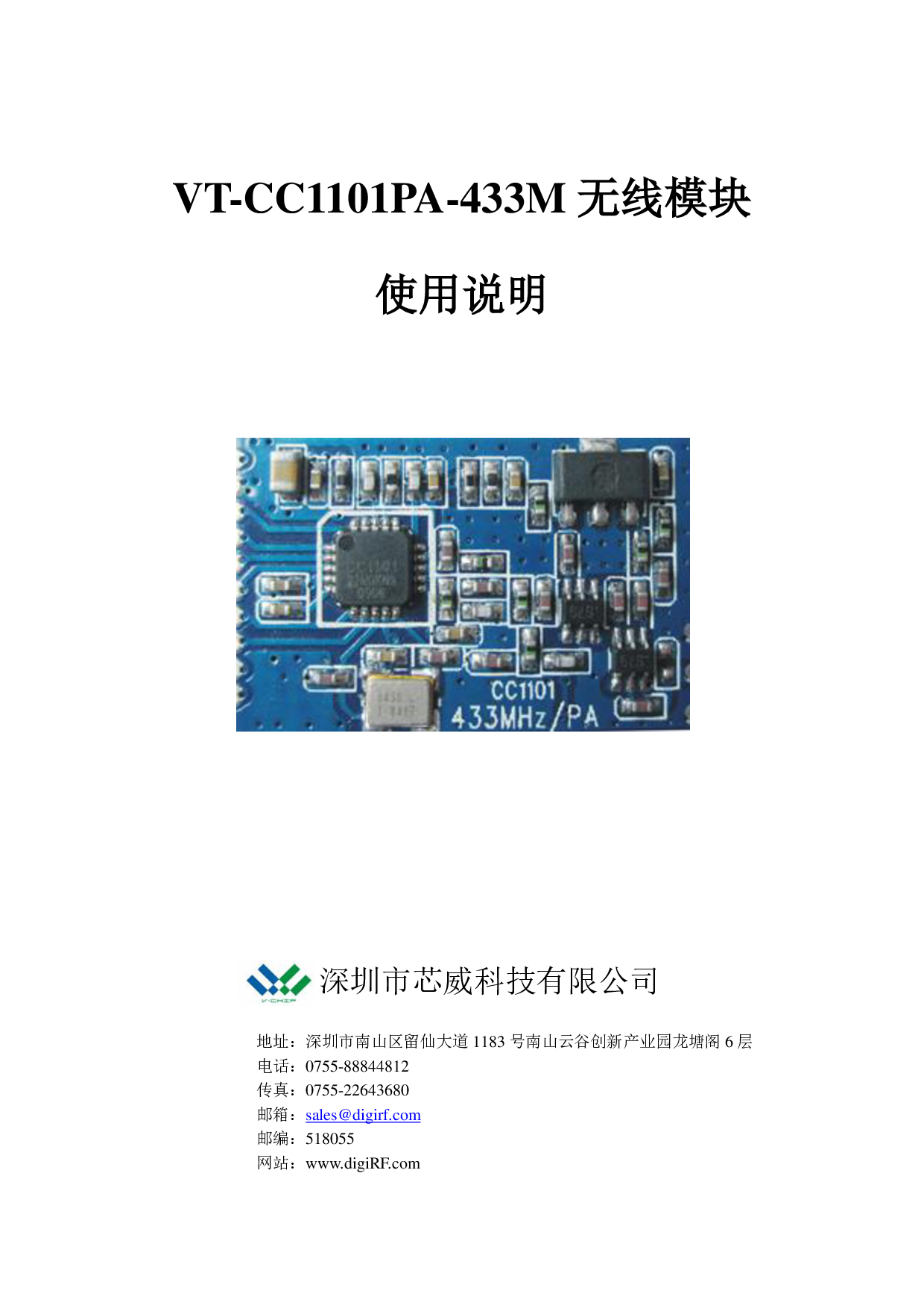 大功率868mhz远距离spi通信433mhz无线发射接收cc1101数传RF模块图片