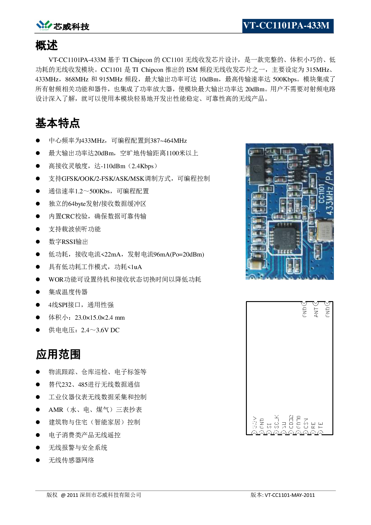 大功率868mhz远距离spi通信433mhz无线发射接收cc1101数传RF模块图片