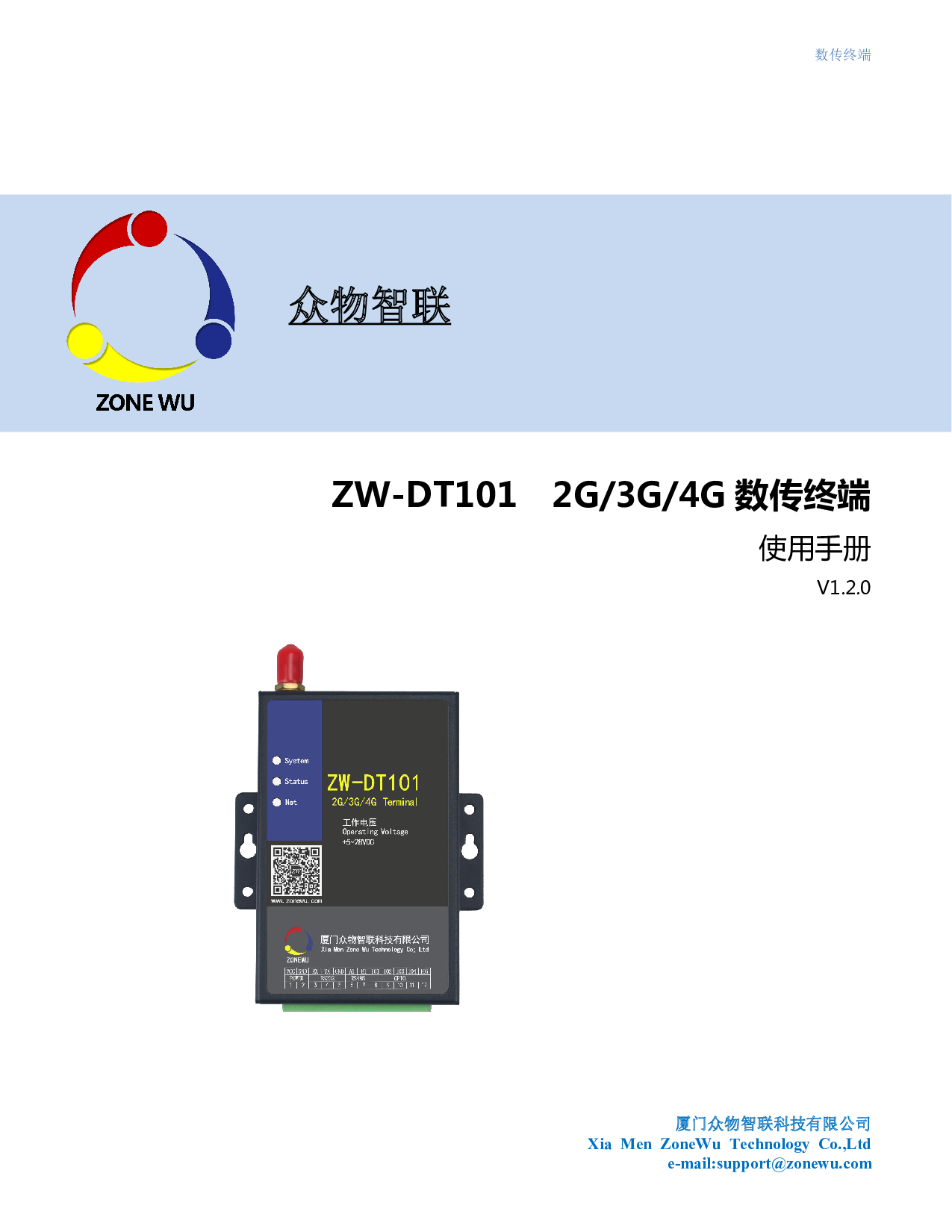 4G Cat1 DTU数传终端ZW-DT101  TCP/UDP/MQTT 模拟量采集/高低电平采集/电流电压采集图片