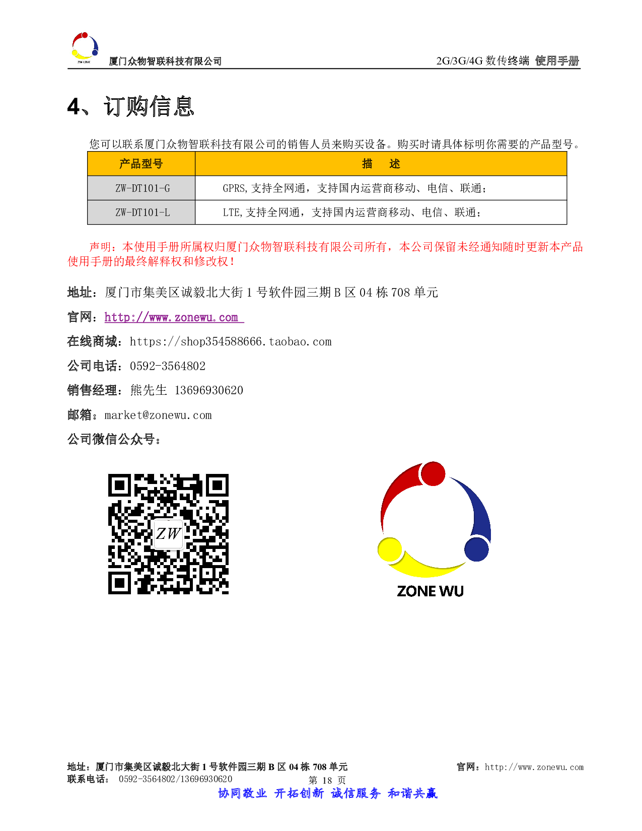 4G Cat1 DTU数传终端ZW-DT101  TCP/UDP/MQTT 模拟量采集/高低电平采集/电流电压采集图片