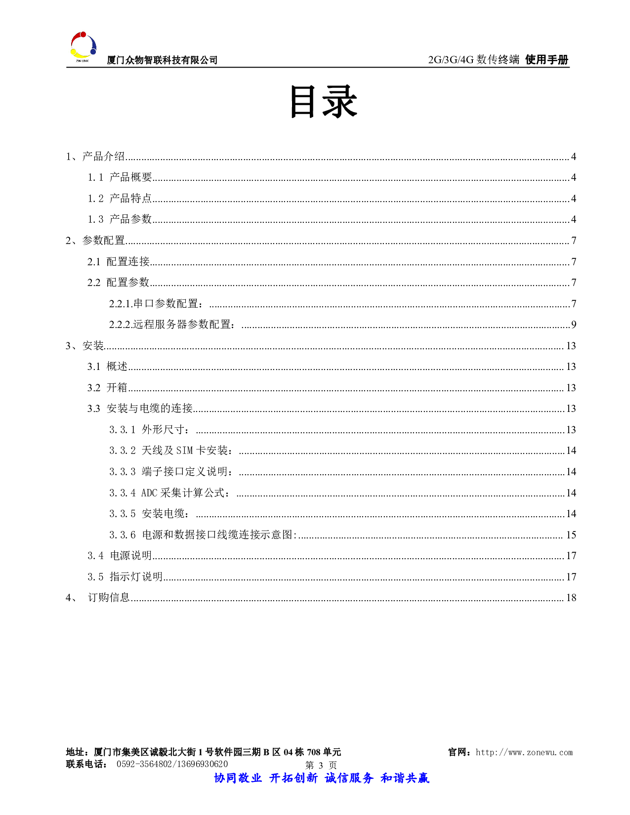 4G Cat1 DTU数传终端ZW-DT101  TCP/UDP/MQTT 模拟量采集/高低电平采集/电流电压采集图片