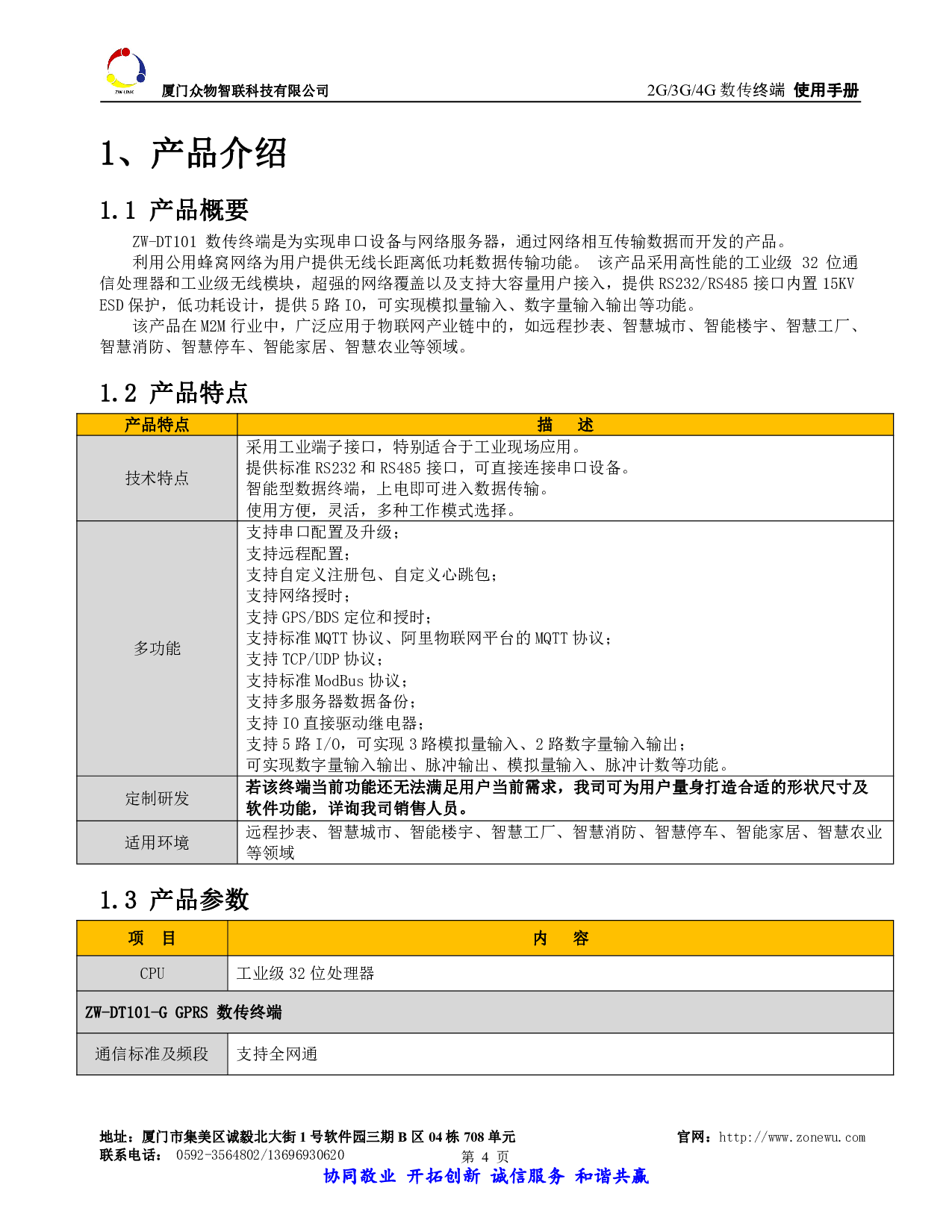 4G Cat1 DTU数传终端ZW-DT101  TCP/UDP/MQTT 模拟量采集/高低电平采集/电流电压采集图片