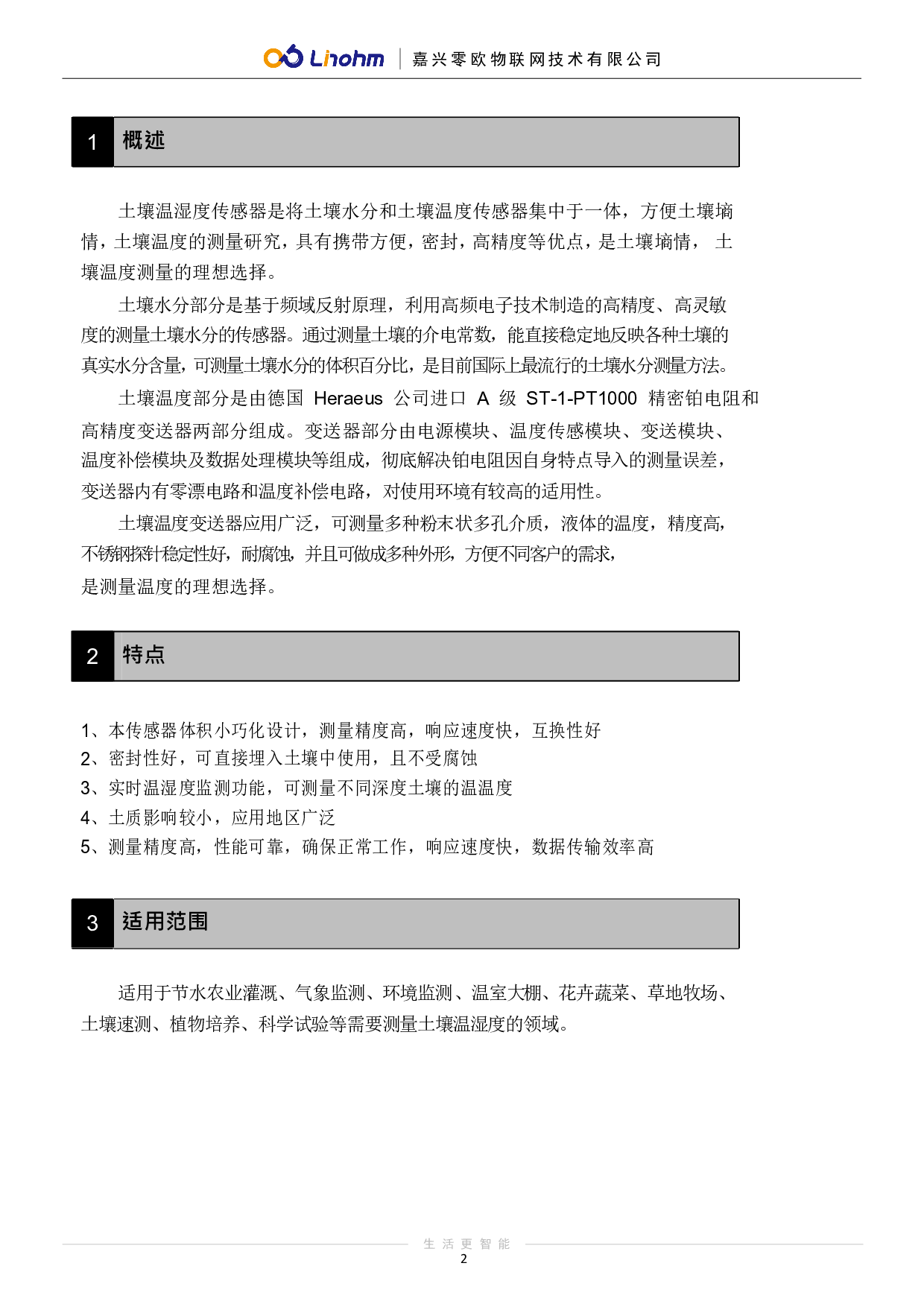 土壤温湿度传感器水分检测量仪湿度计农业大棚花卉蔬菜科研墒情图片
