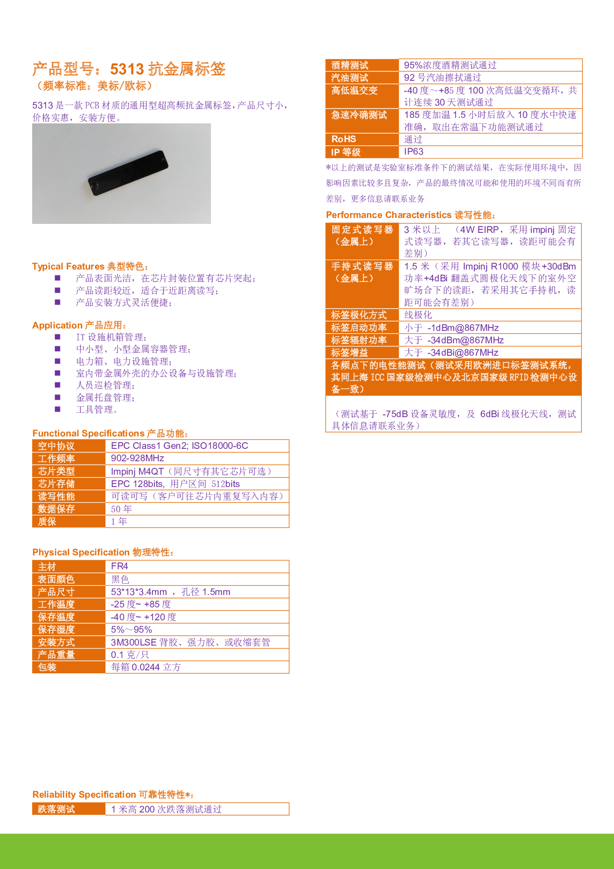 PCB抗金属标签图片