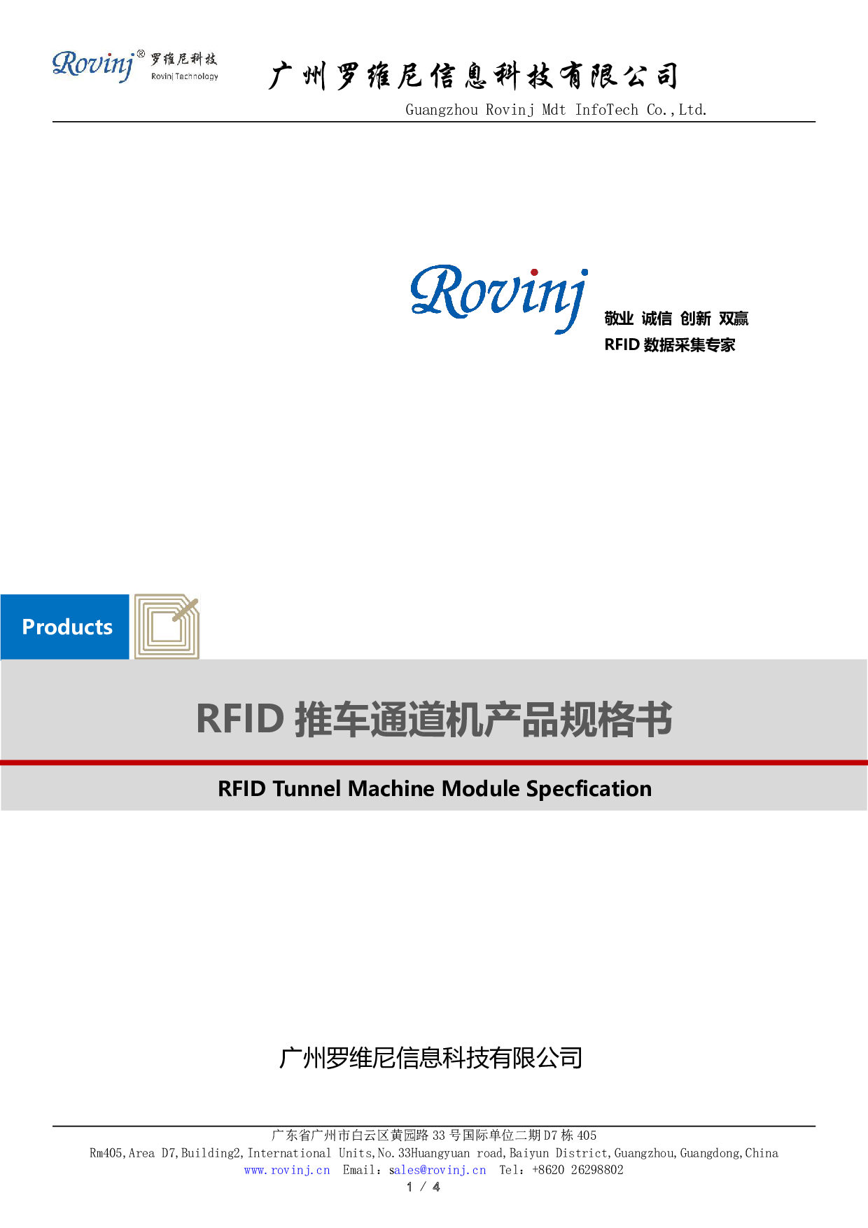 RFID电动门推车式扫描通道，RFID隧道机图片