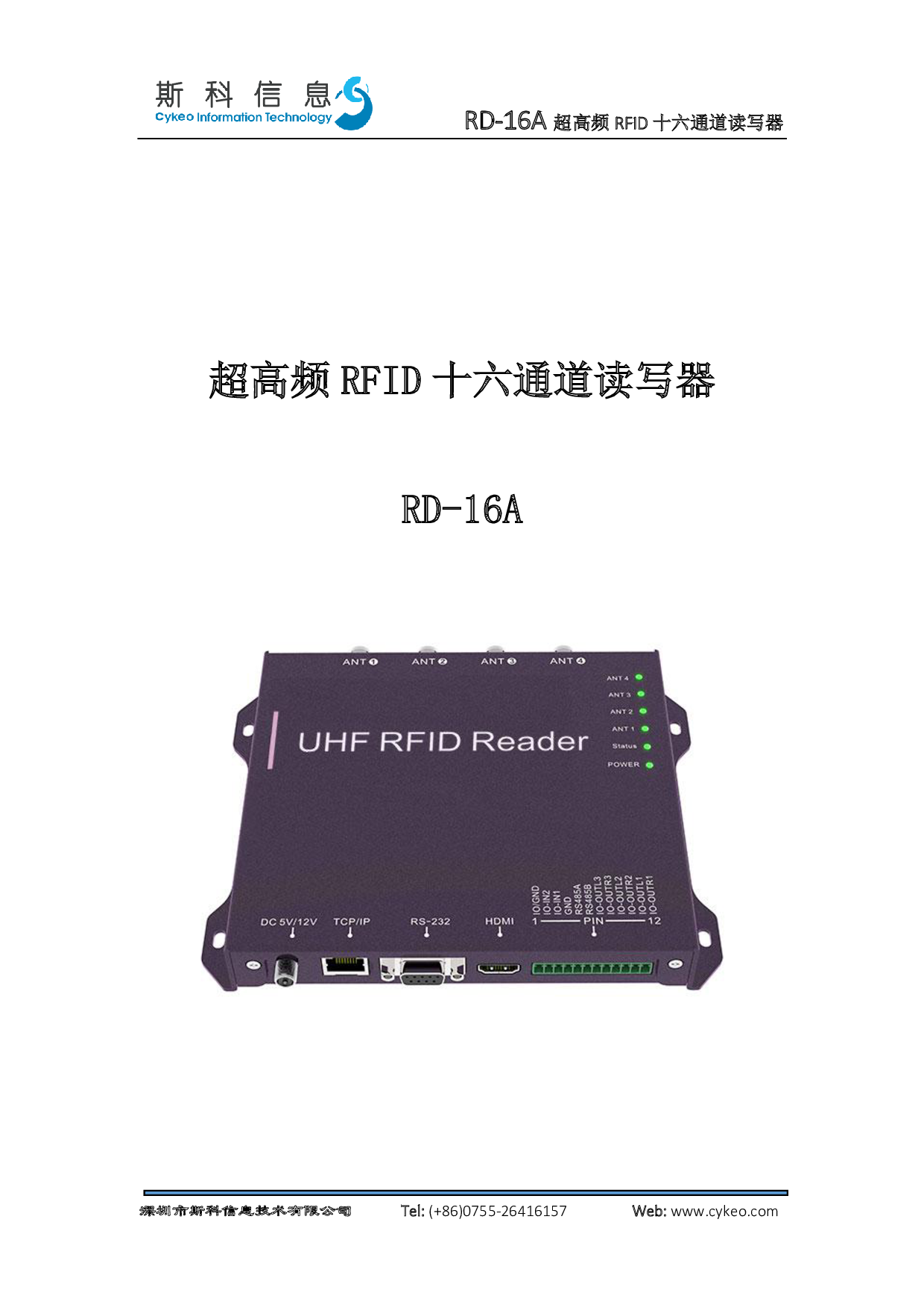 16通道UHF RFID 读写器图片