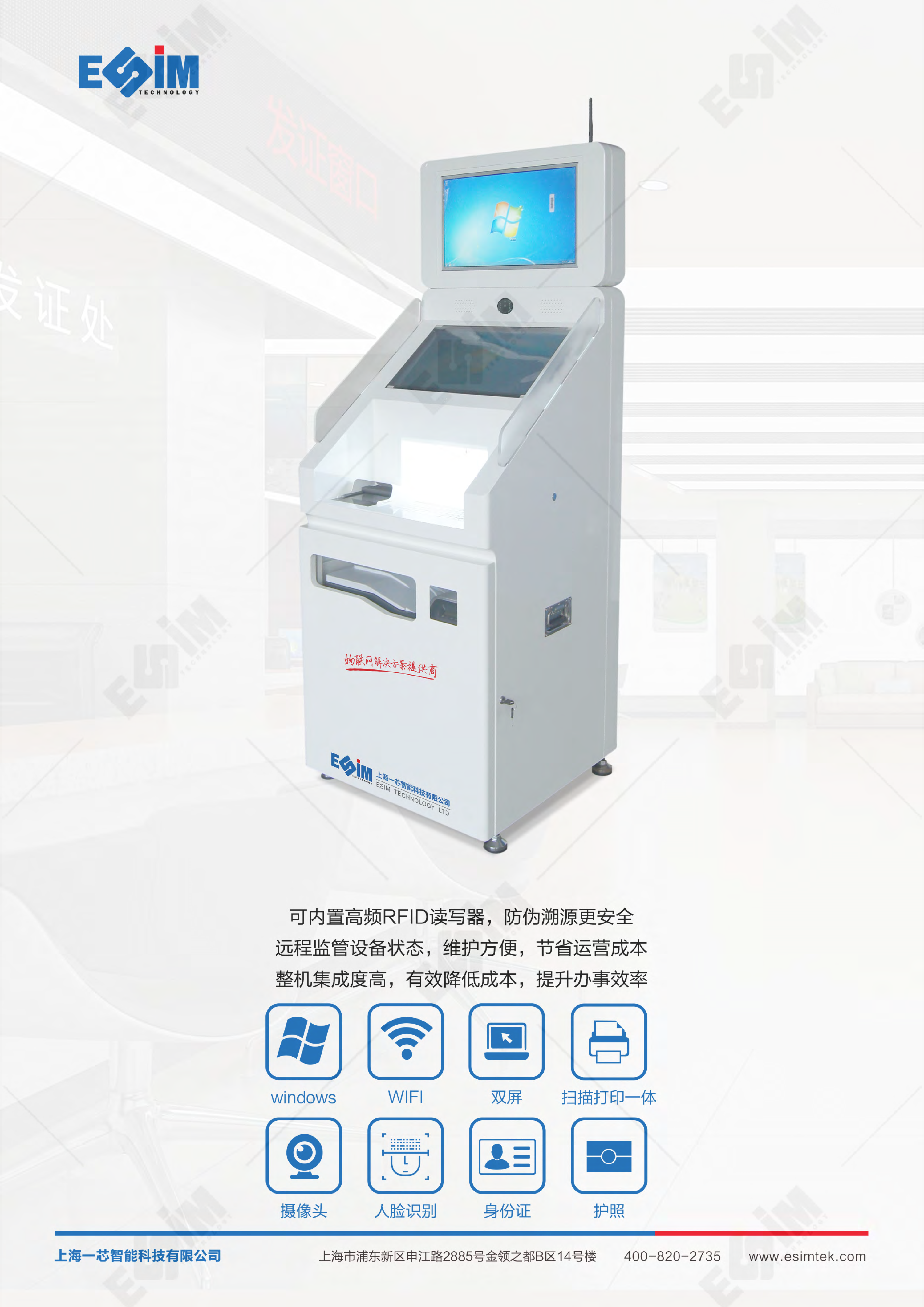 ESIST-A02 证照自助服务终端图片