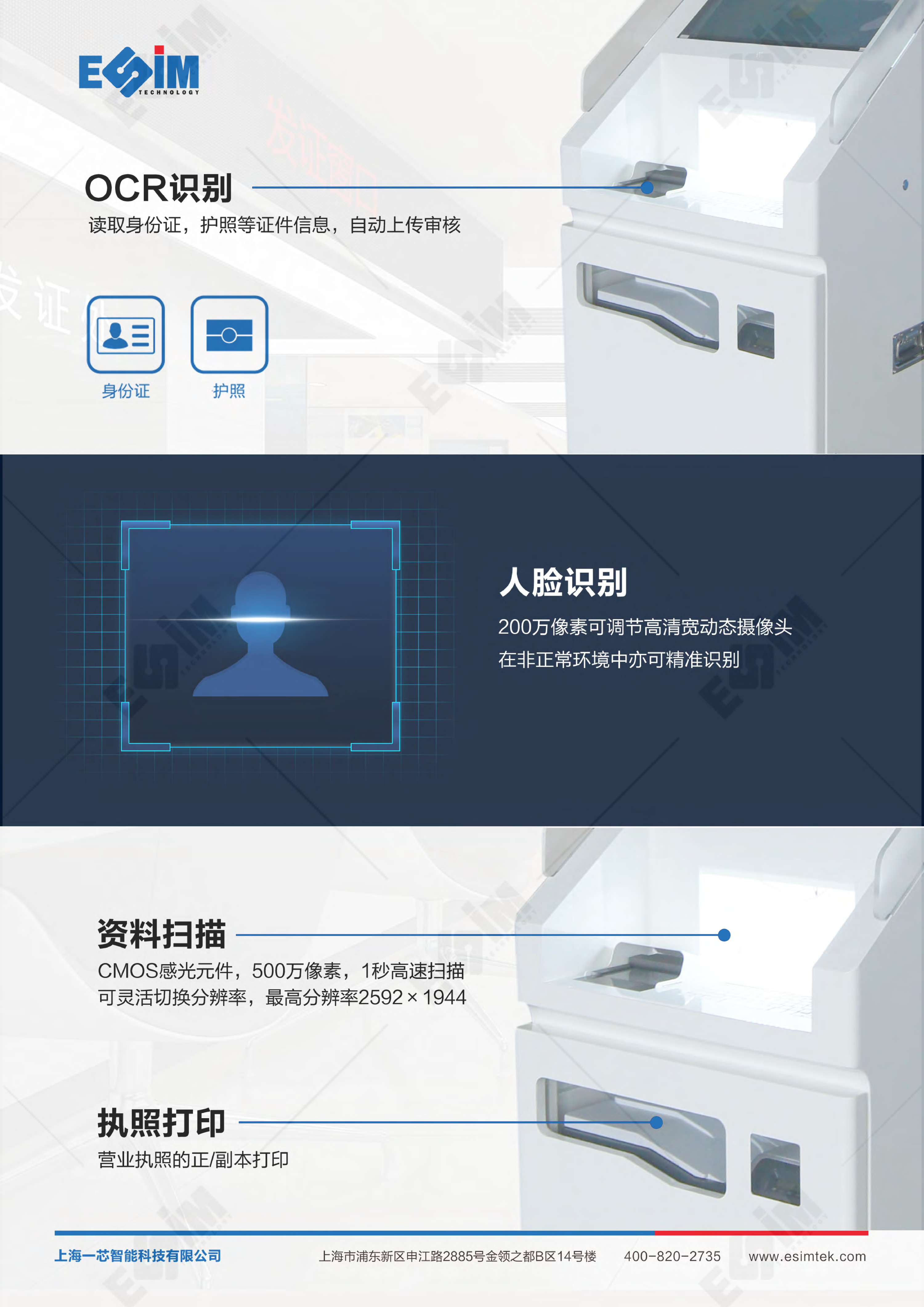 ESIST-A02 证照自助服务终端图片