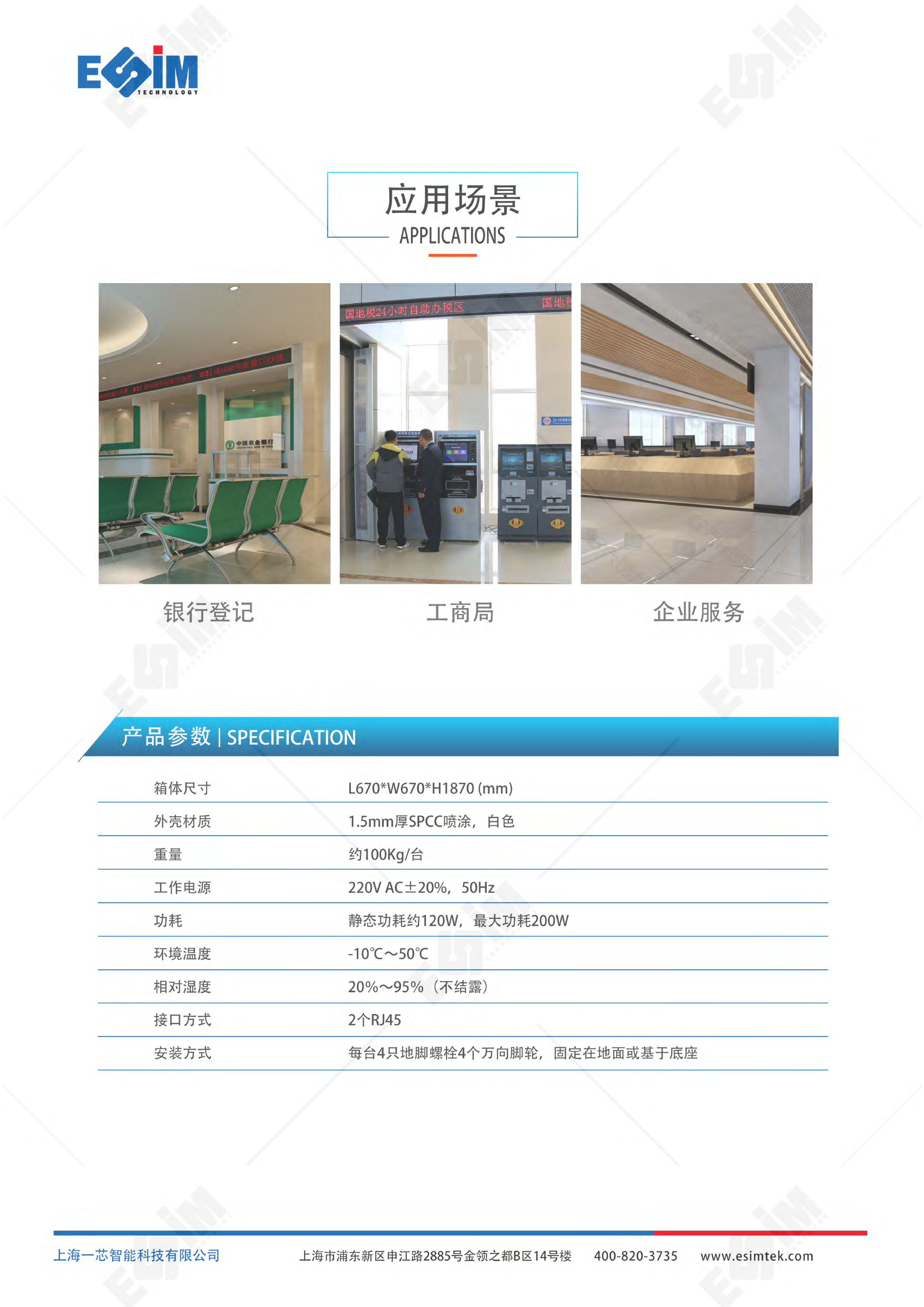 ESIST-A02 证照自助服务终端图片