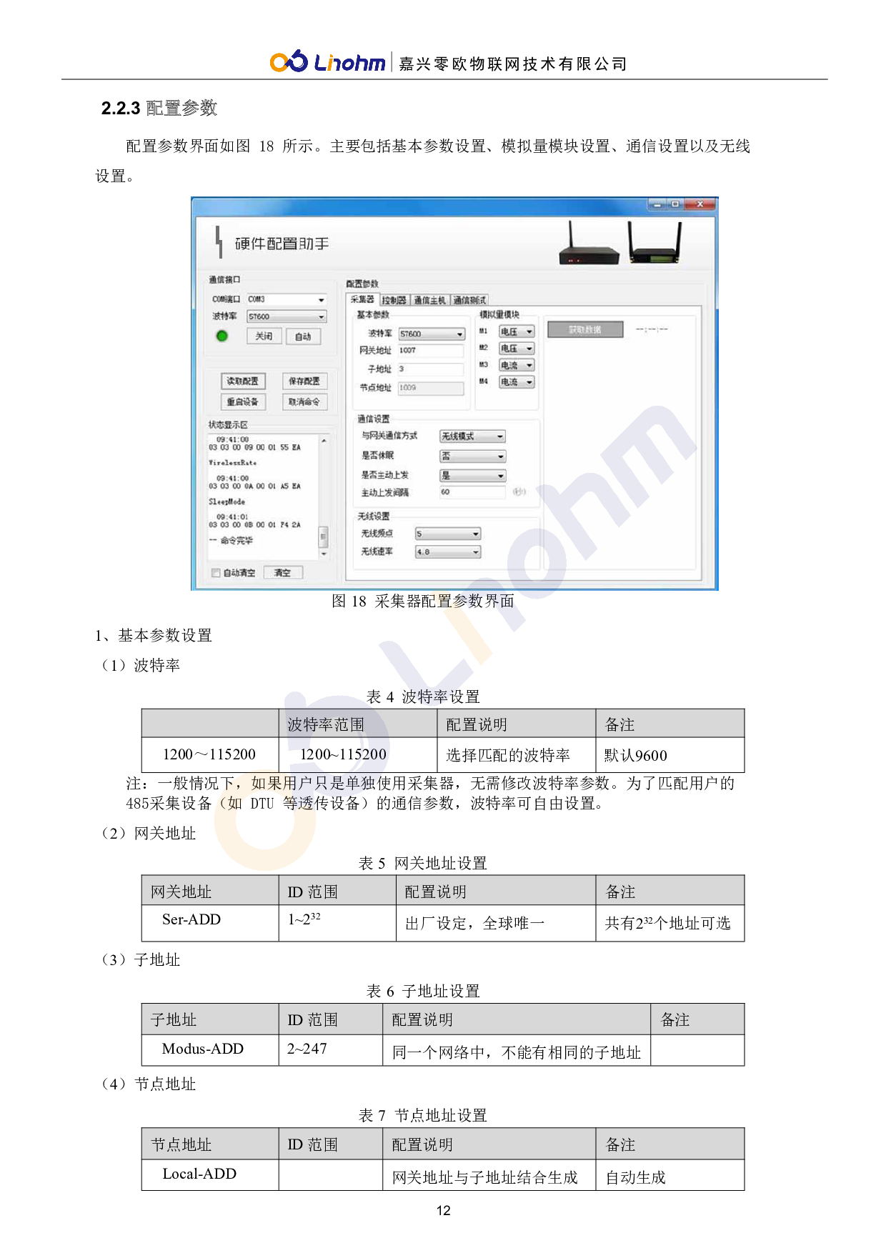 无线采集模块图片