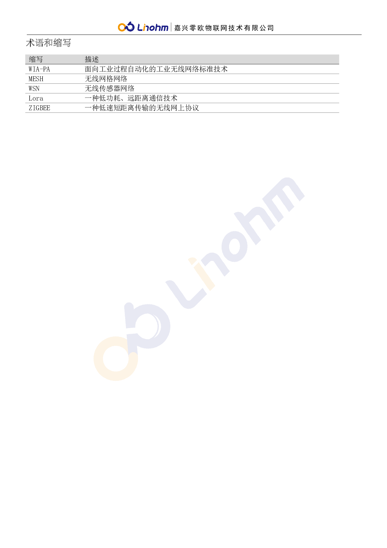 无线采集模块图片