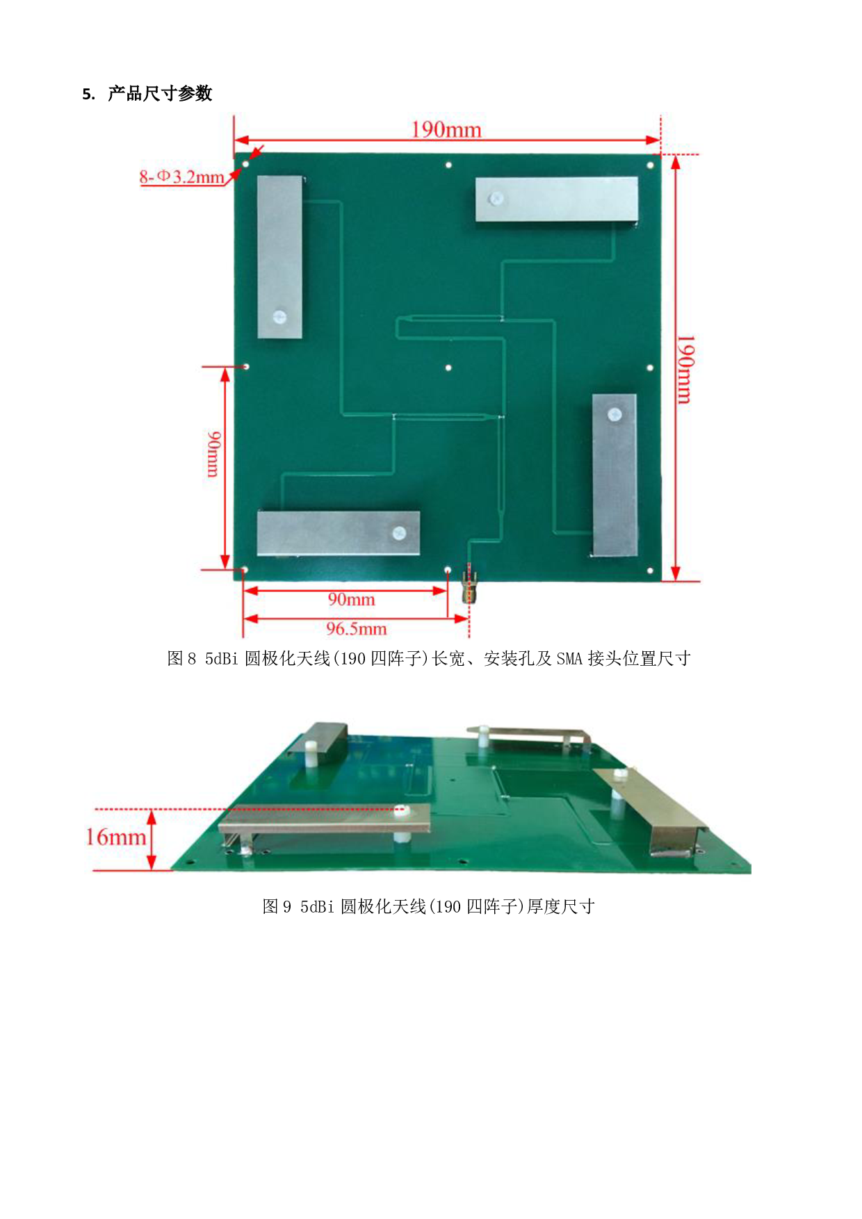 RDA-9N190R 5dBi圆极化天线(190四阵子)图片