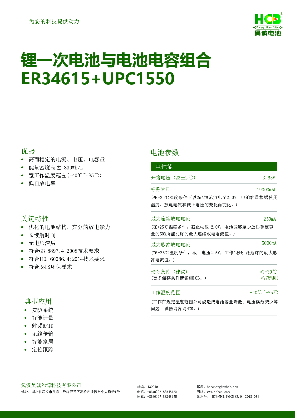 智慧停车/地磁传感电源解决方案——ER34615+UPC1550图片