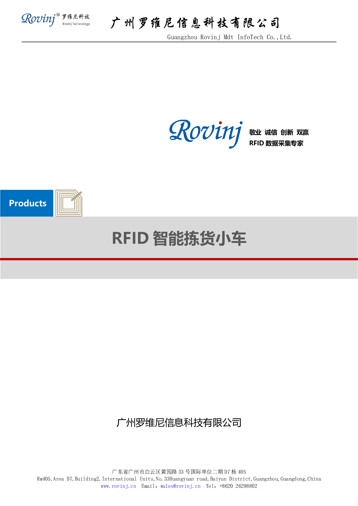 RFID智能拣货小车，RFID扫描通道图片