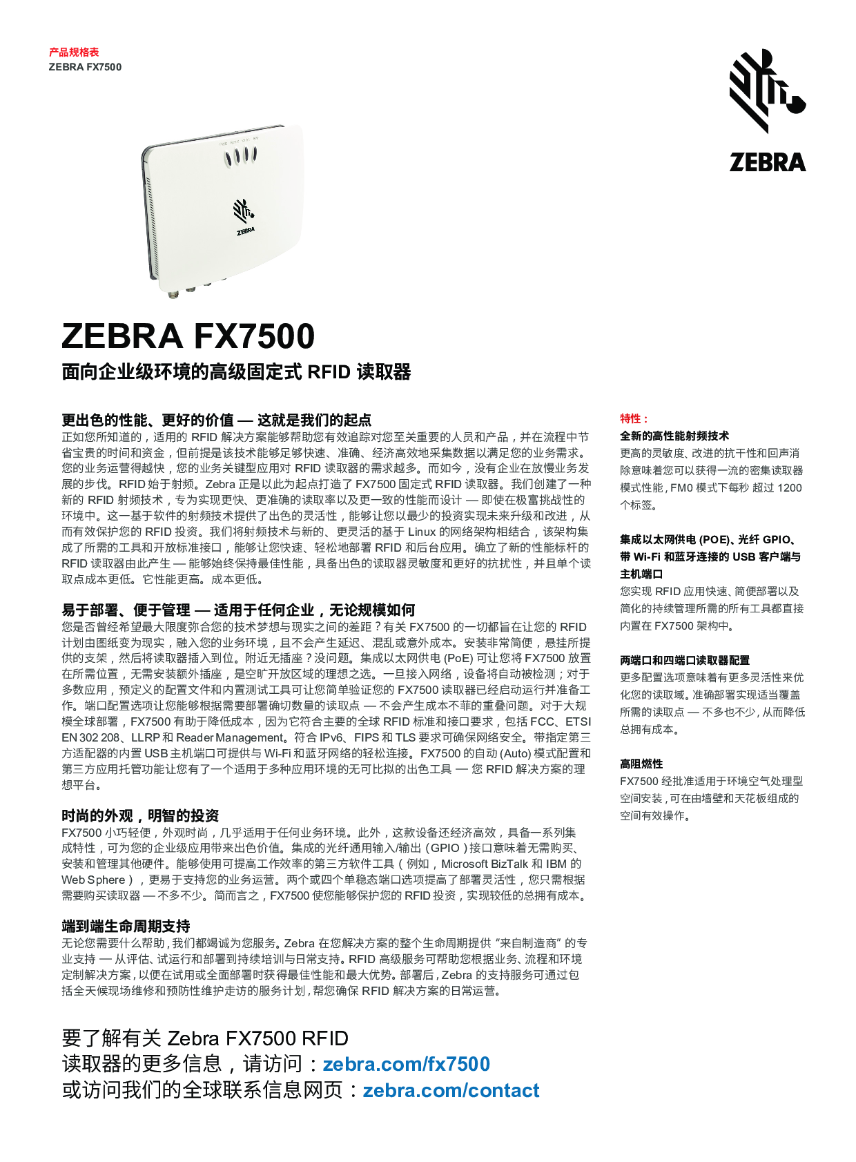 Zebra FX7500 固定式 RFID 读取器图片