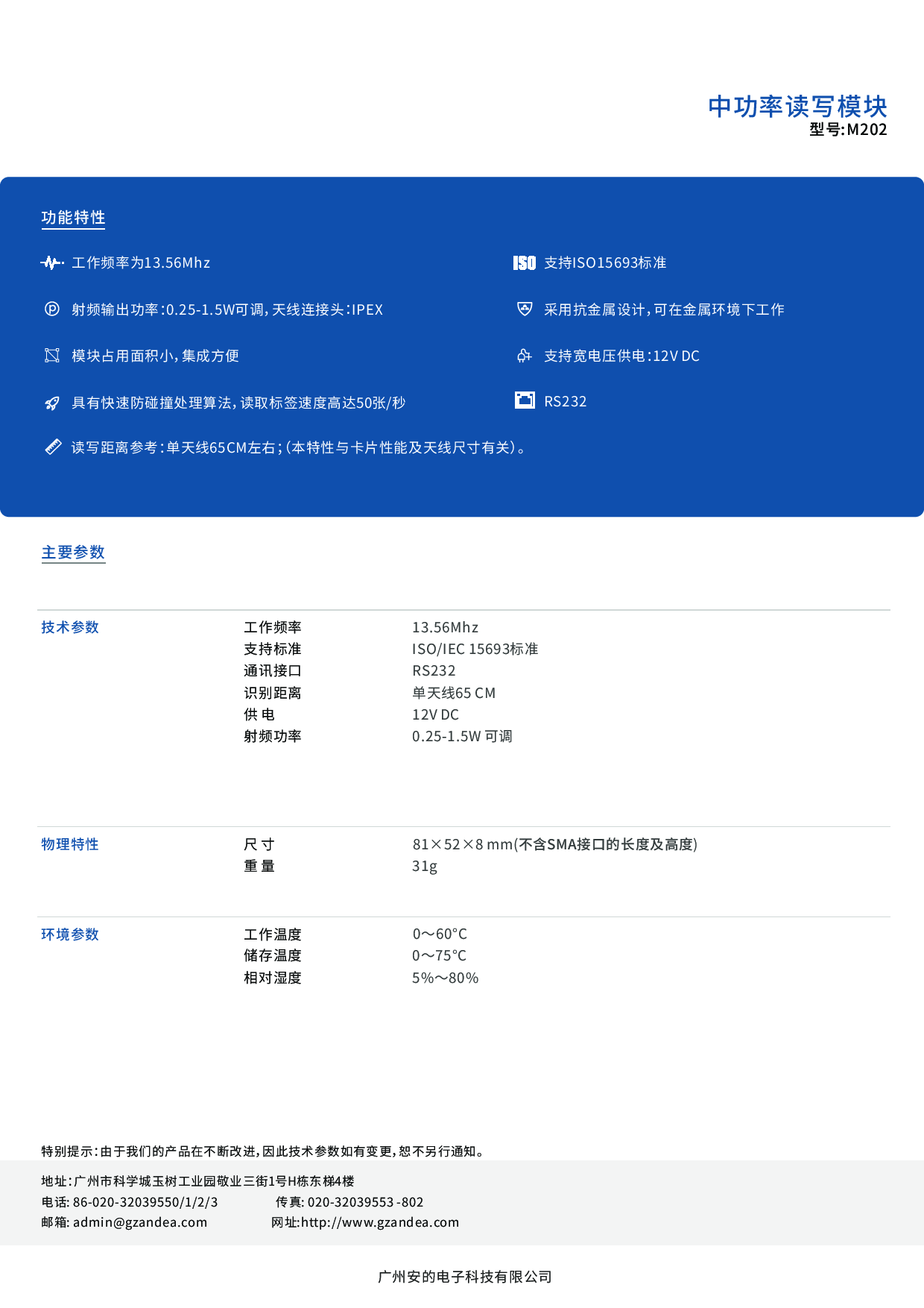 ISO15693中功率读写模块高度灵敏防碰撞算法M202 图片