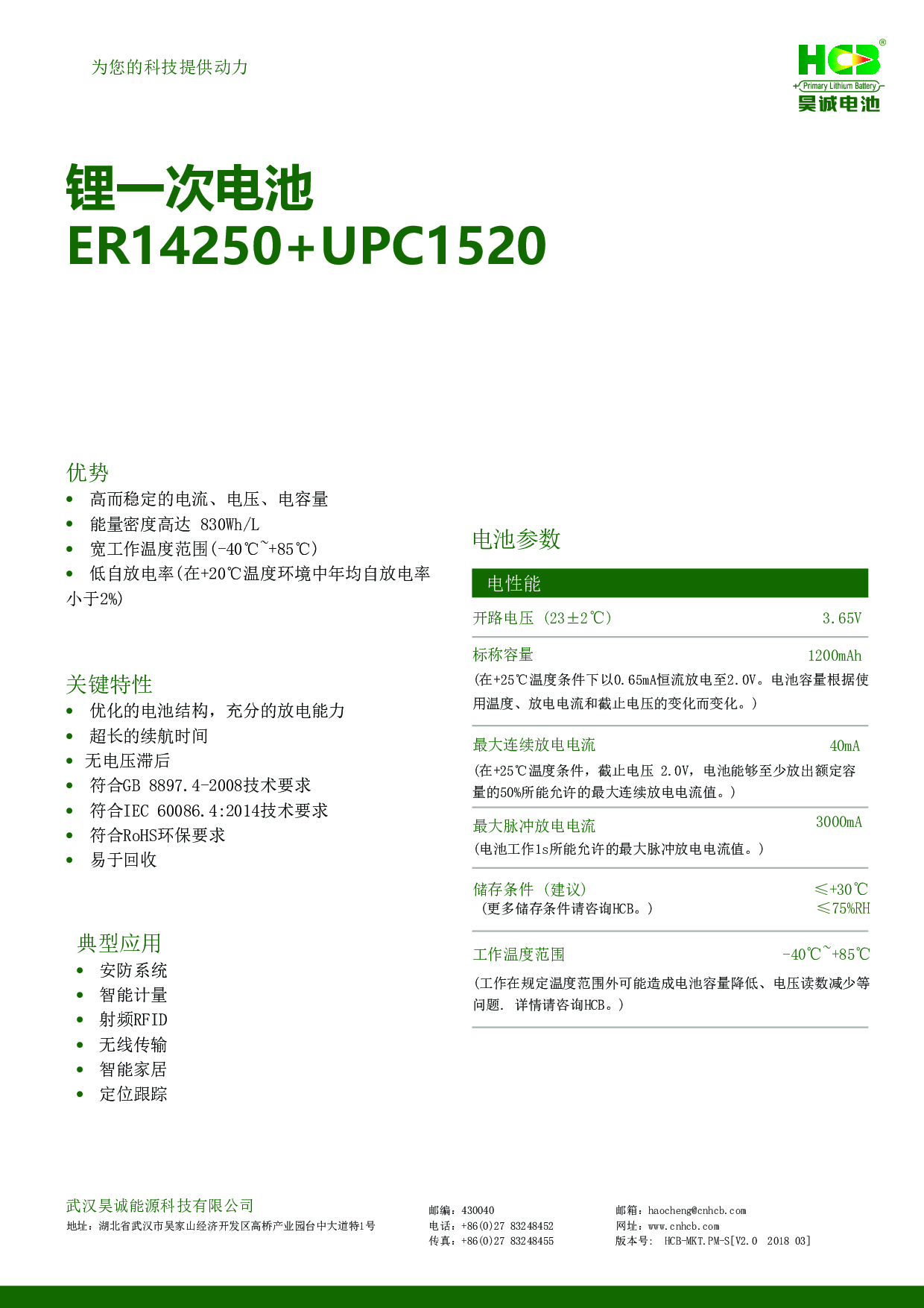 ETC OBU电源解决方案——ER14250+UPC1520图片