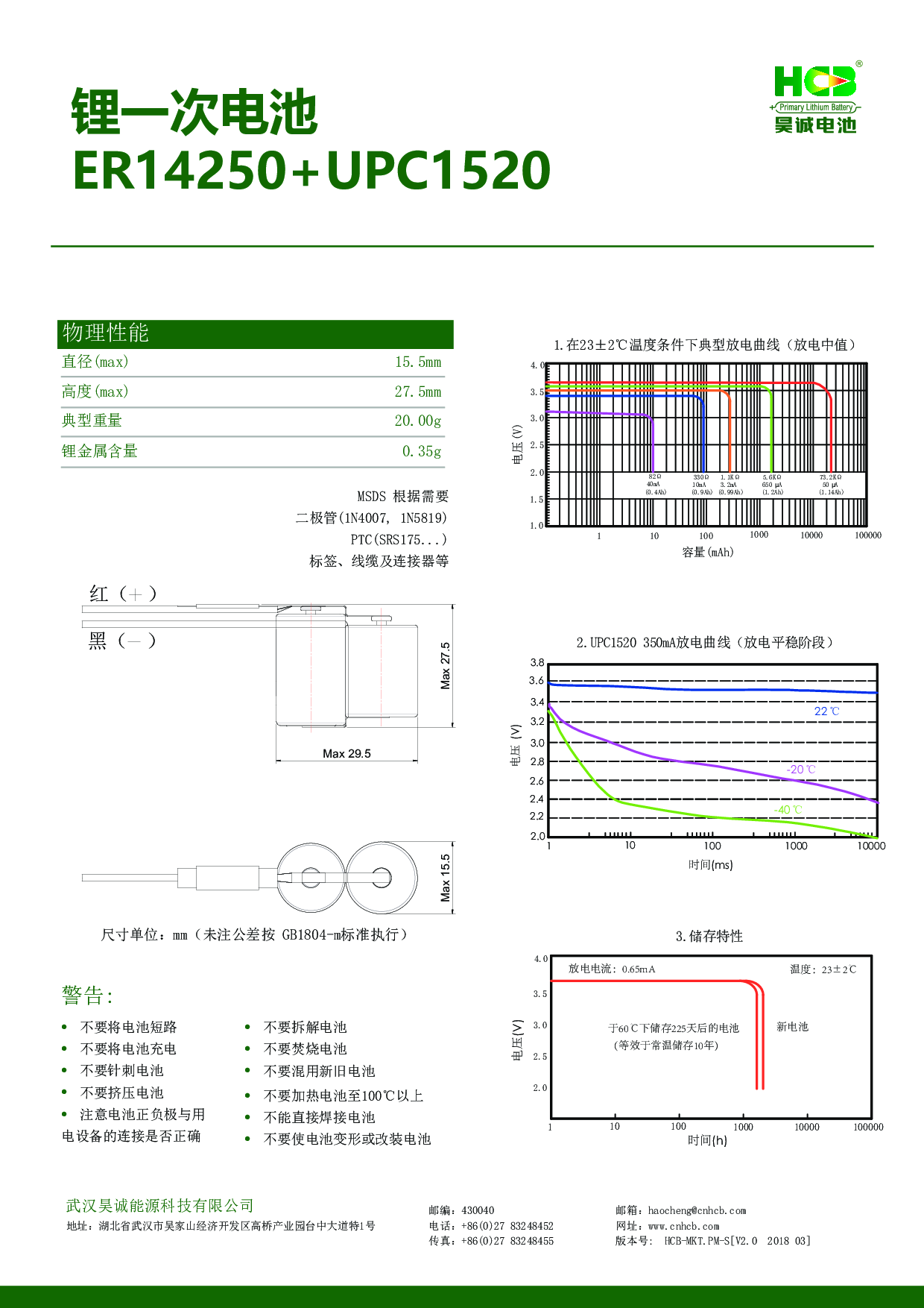 ETC OBU电源解决方案——ER14250+UPC1520图片