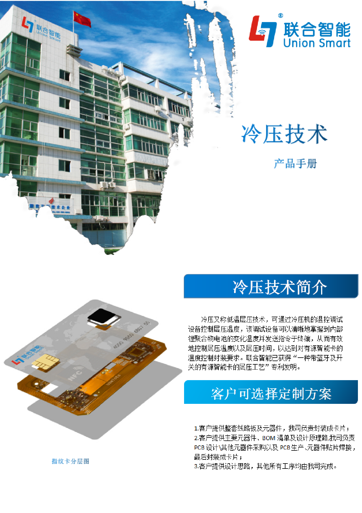 冷压技术 智能卡图片