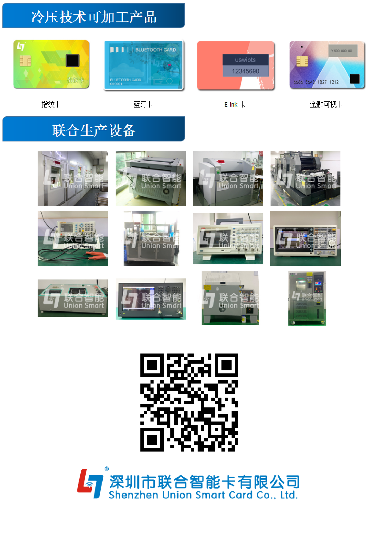 冷压技术 智能卡图片