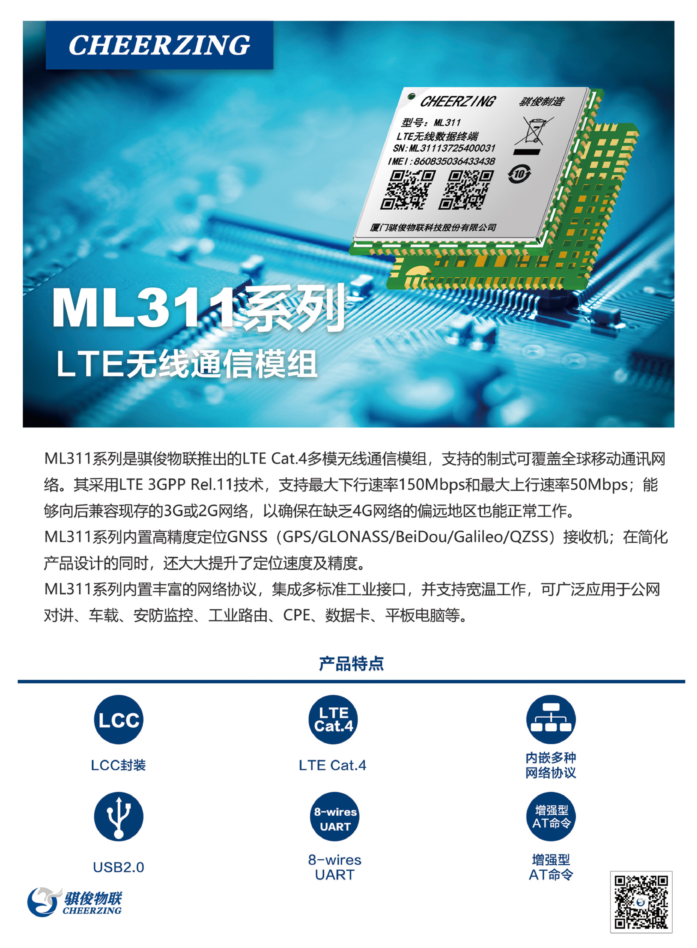LTE无线通信模组-ML311图片