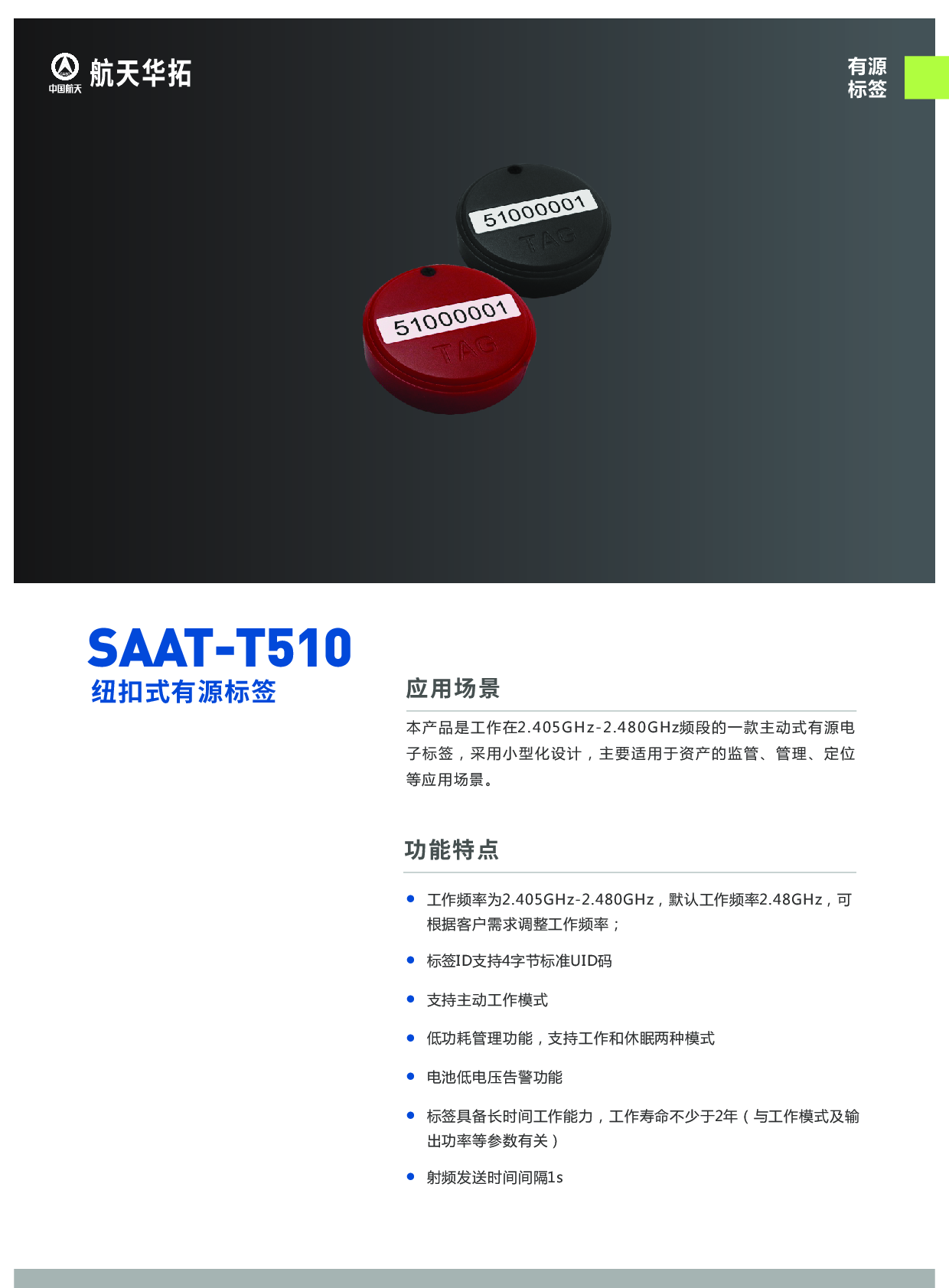 SAAT-T510纽扣式有源电子标签图片