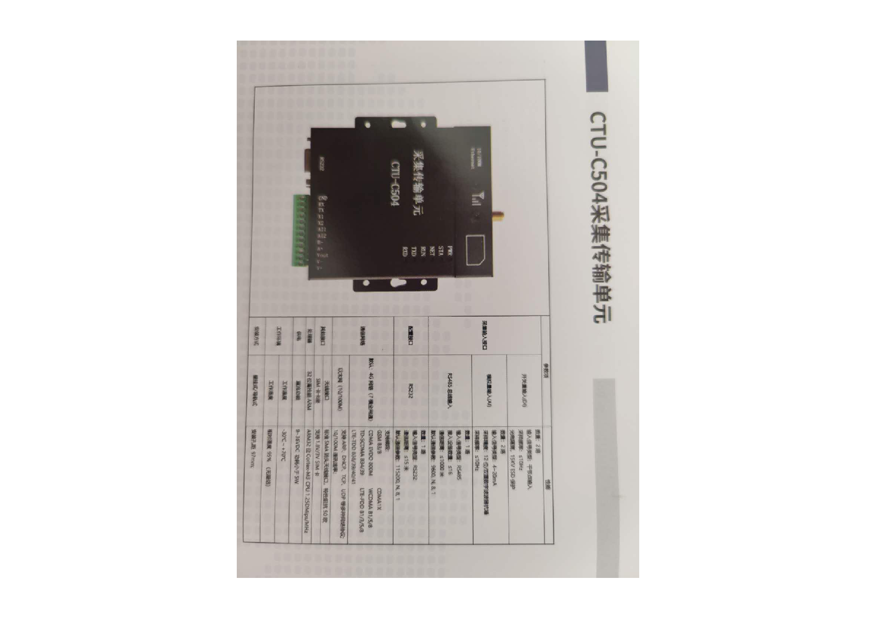 CTU-504采集传输单元图片