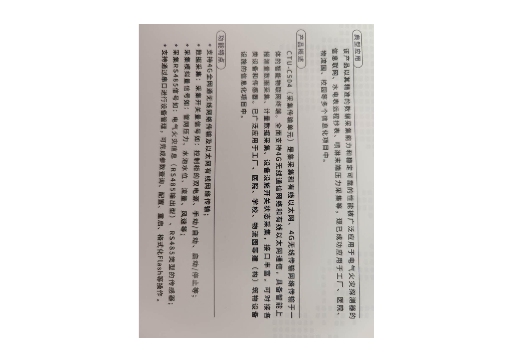 CTU-504采集传输单元图片