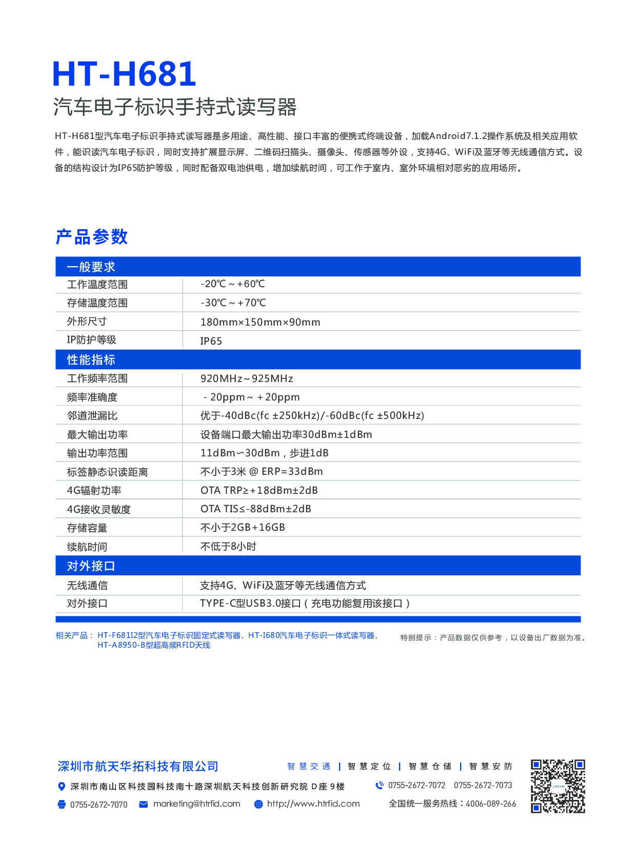 HT-H681汽⻋电⼦标识⼿持式读写器图片