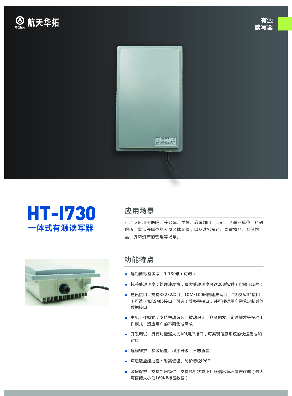 HT-I730一体式有源读写器图片