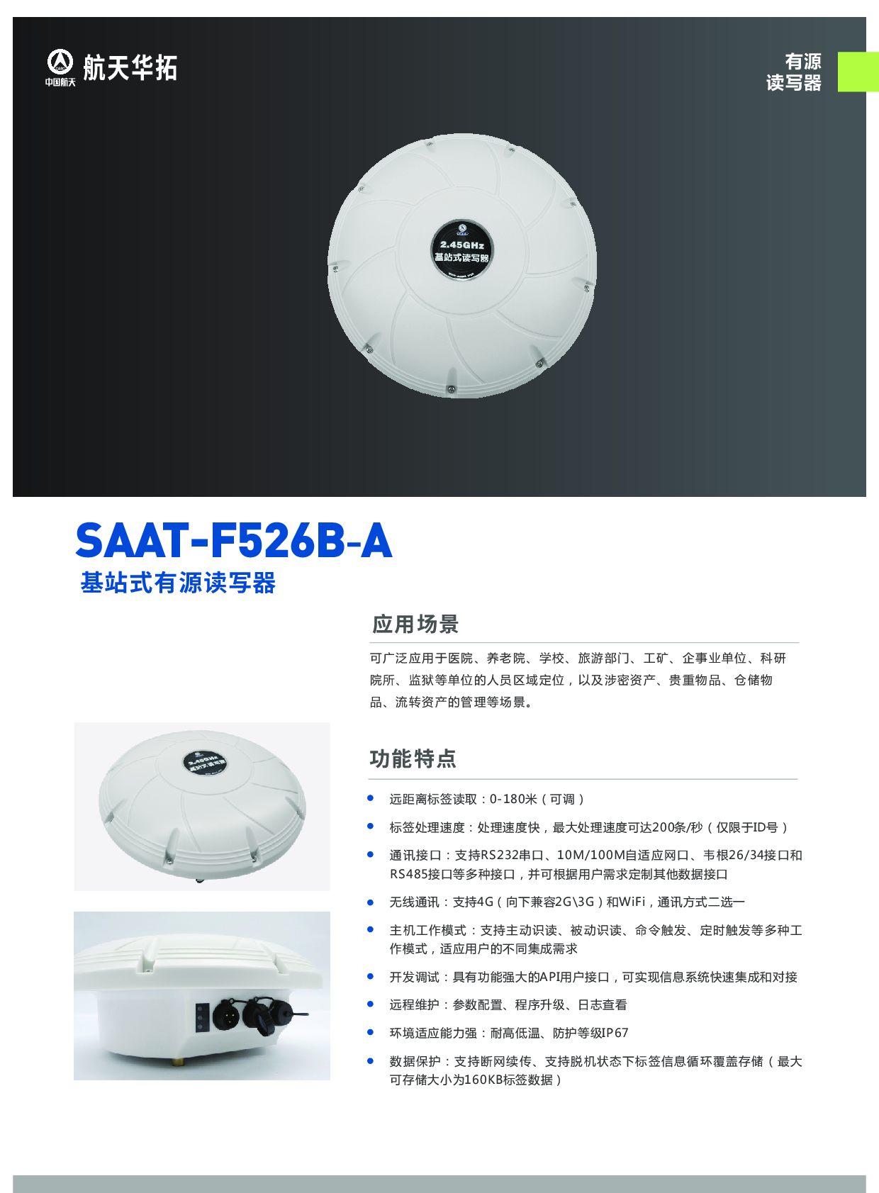 SAAT-F526B-A 基站式读写器图片
