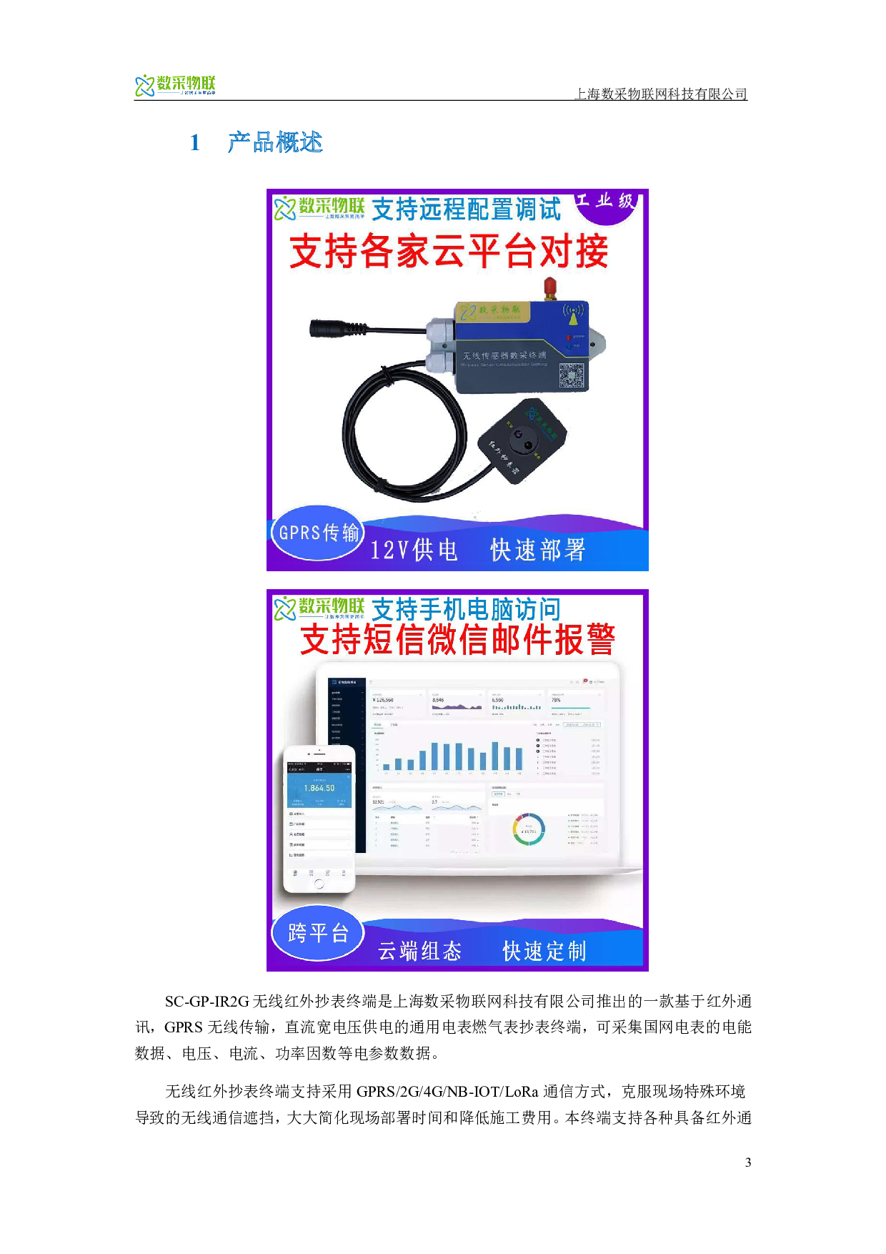 4G GPRS智能电表红外抄表器无线电能表采集器支持阿里百度云onenet平台接入图片