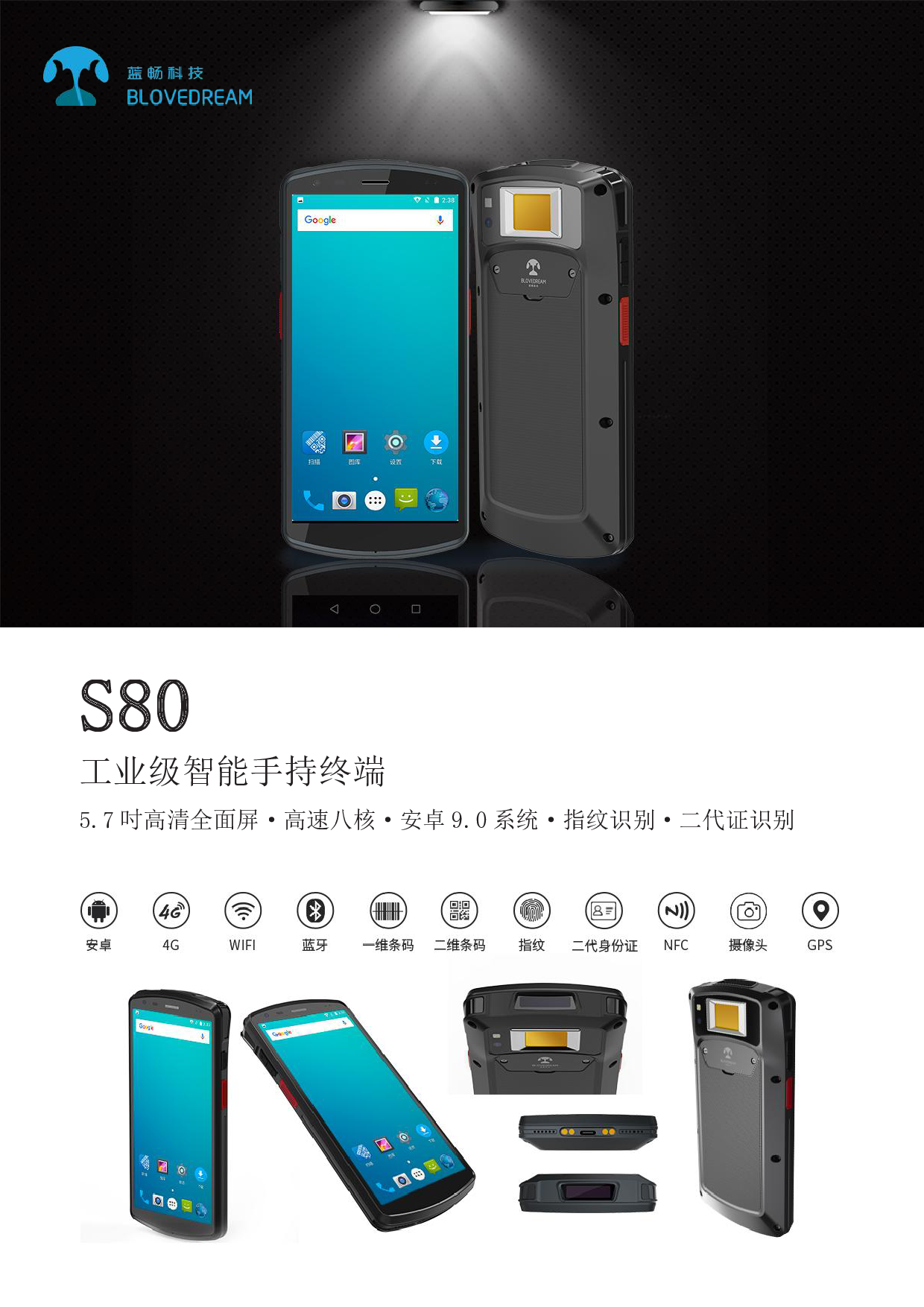安卓5.7寸条码扫码 二代证指纹识别采集NFC工业级手持PDA图片