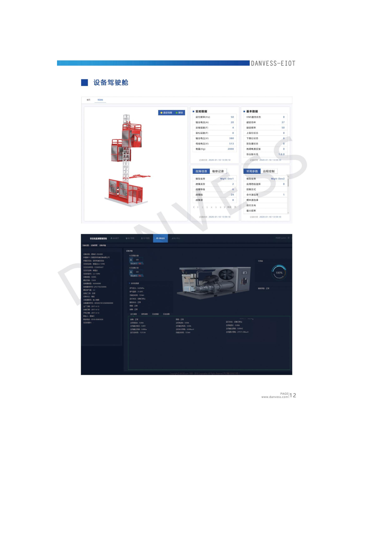 设备物联网-智慧管理与运营平台图片