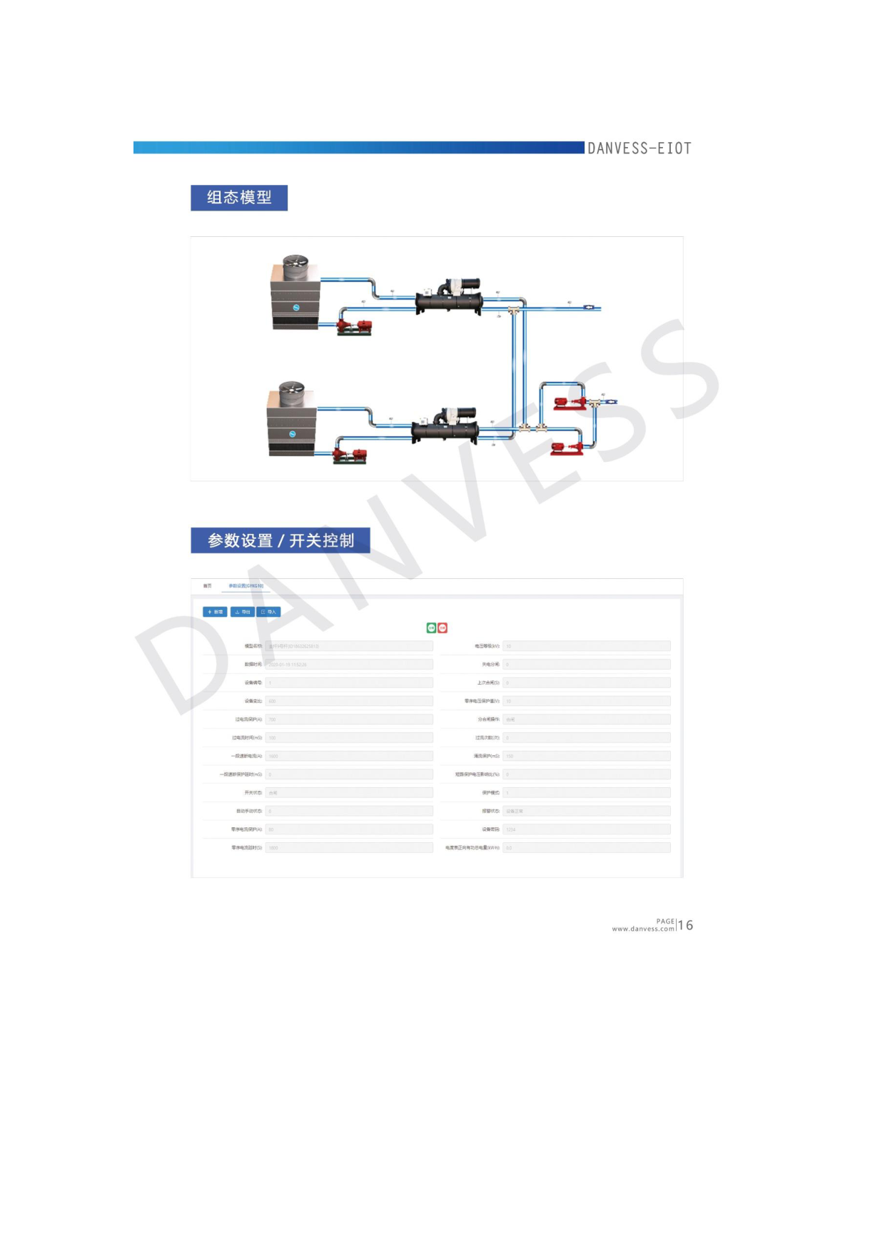 设备物联网-智慧管理与运营平台图片