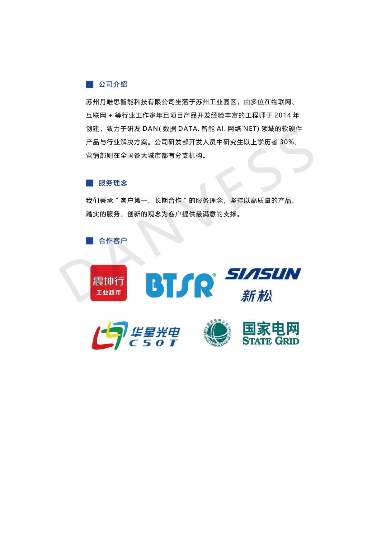 设备物联网-智慧管理与运营平台图片