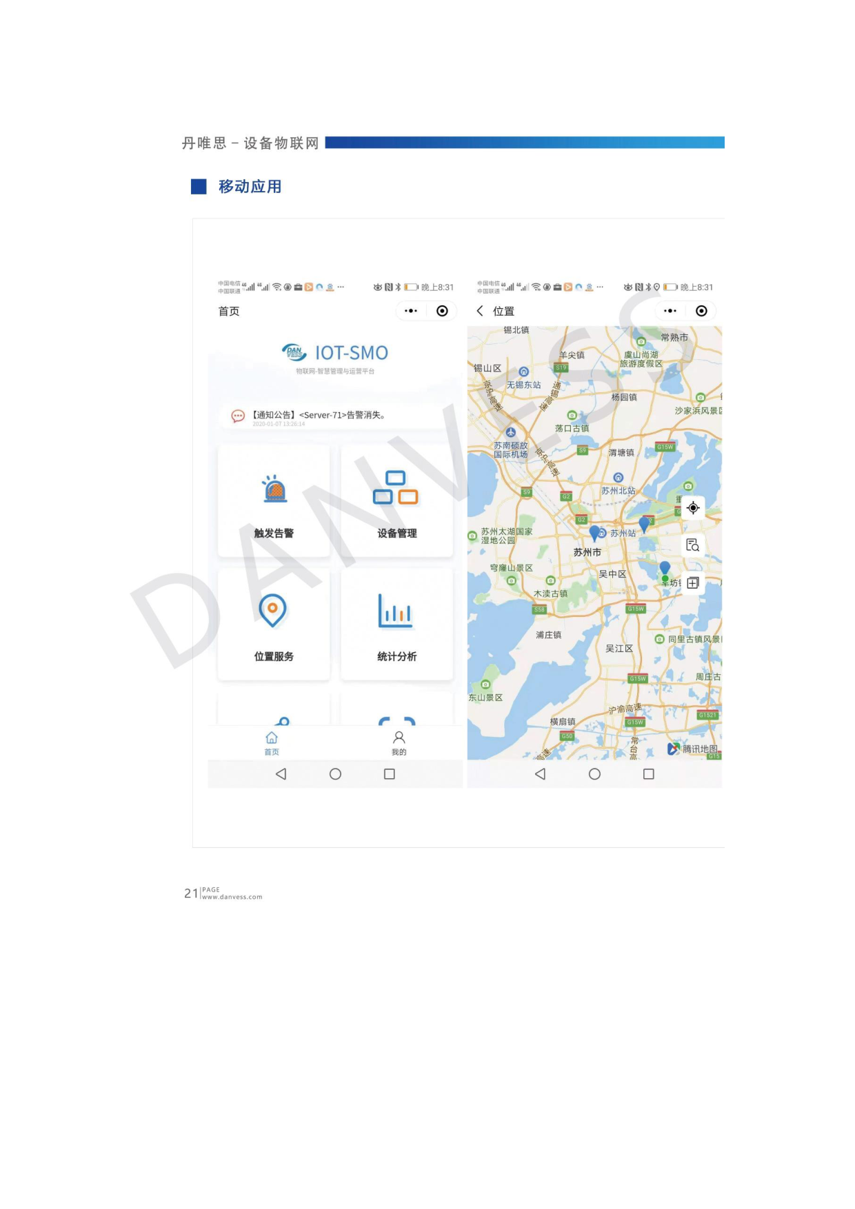 设备物联网-智慧管理与运营平台图片