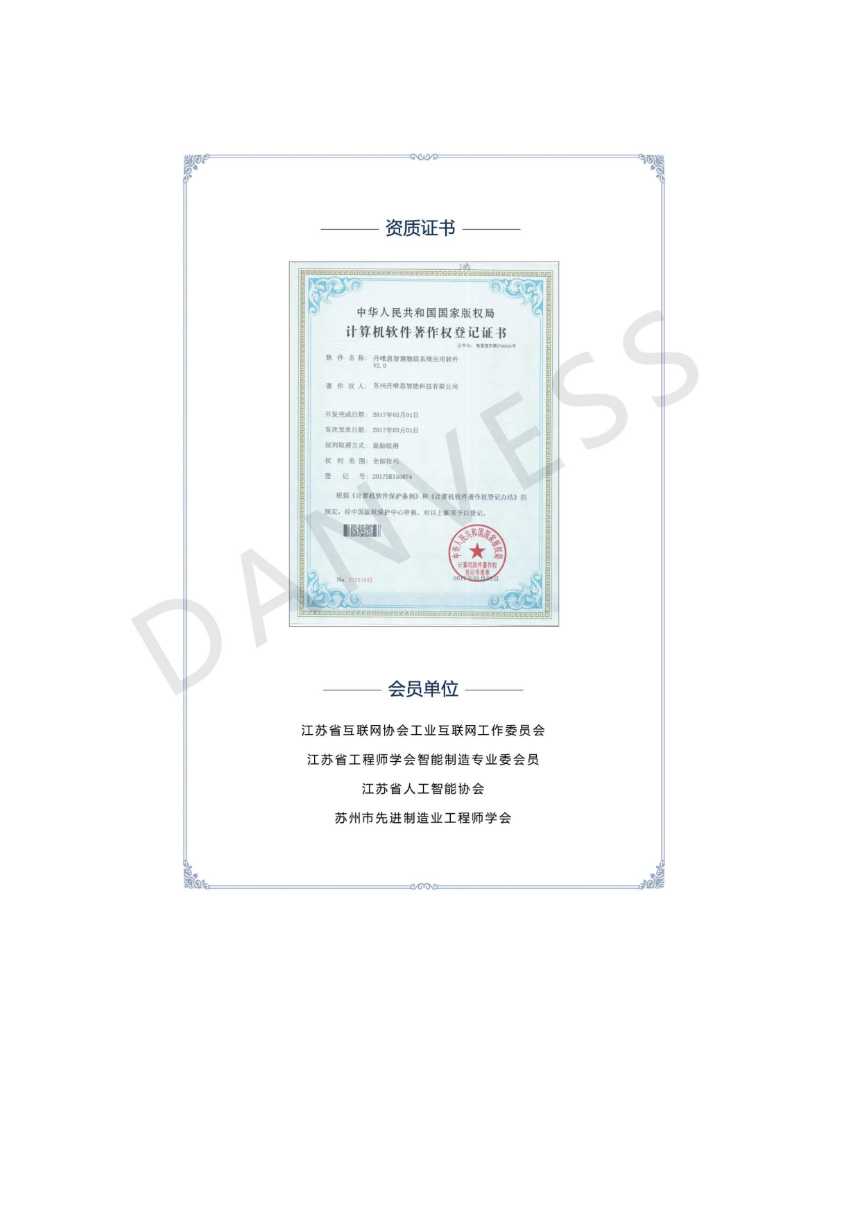 设备物联网-智慧管理与运营平台图片