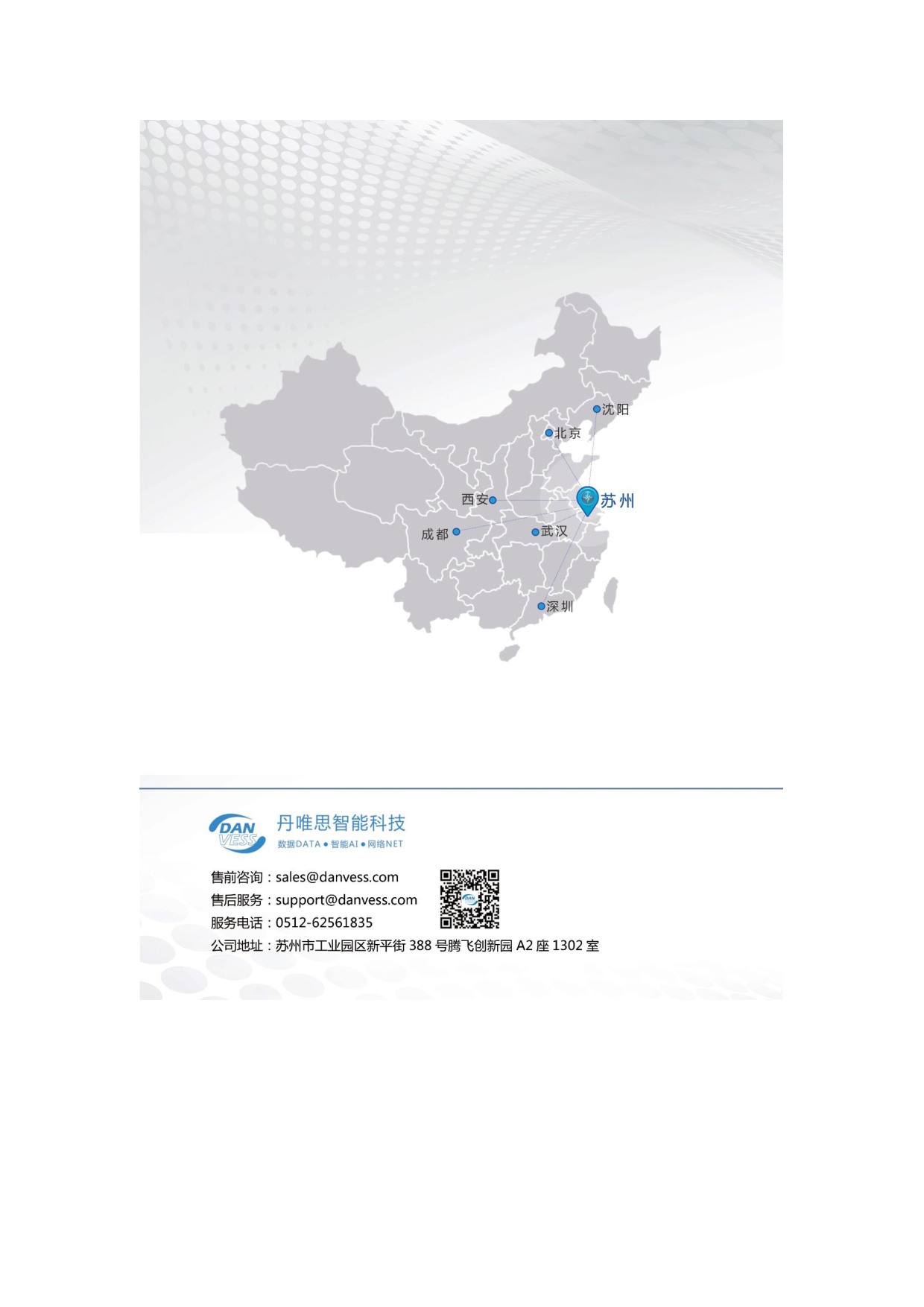 设备物联网-智慧管理与运营平台图片